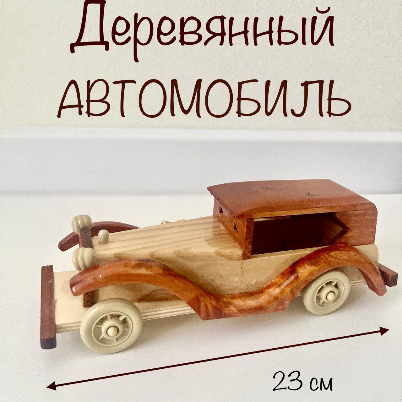 Игрушка дерево «Автомобили» купить за рублей - Podarki-Market
