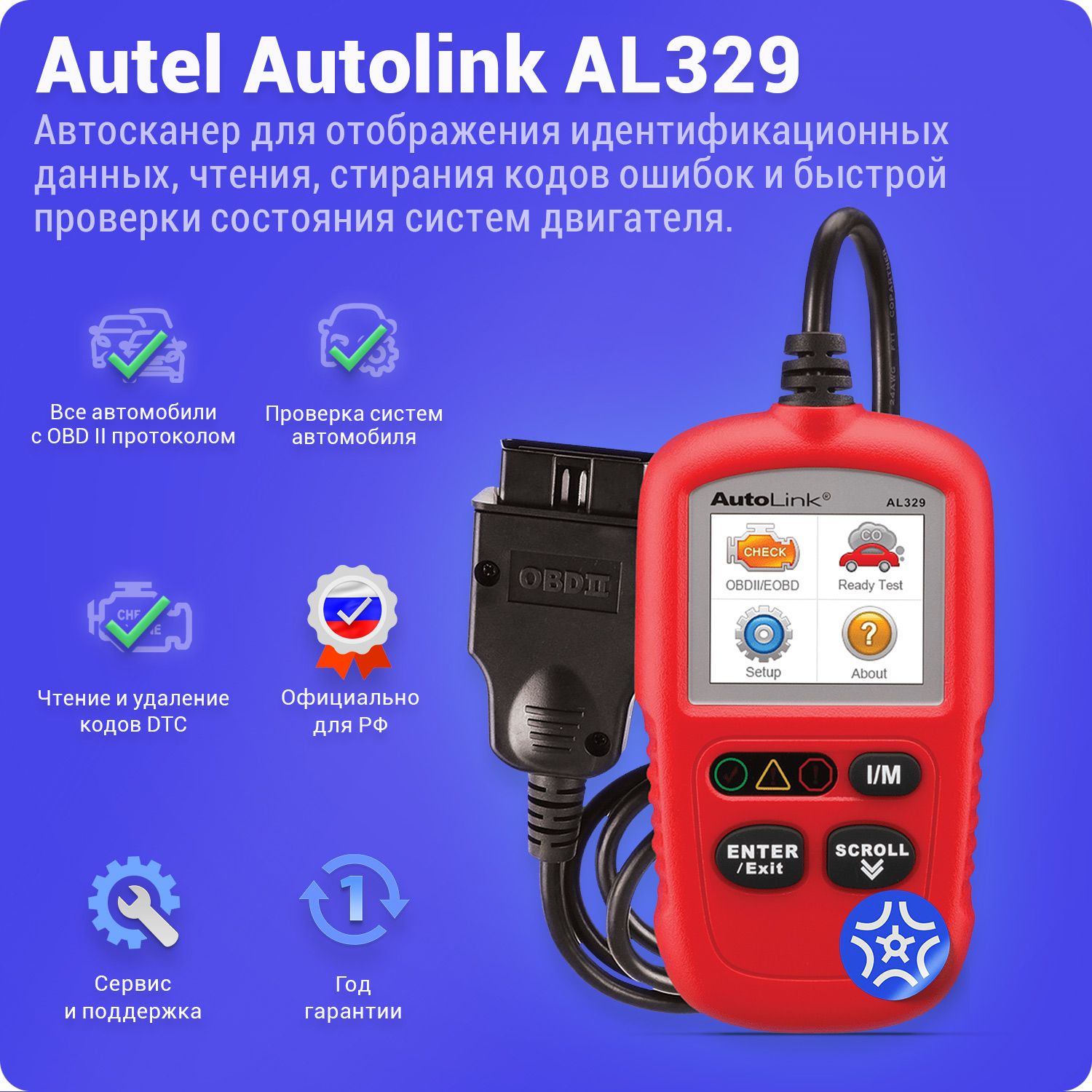 AutelAutolinkAL329-мультимарочныйсканерсбазовымидиагностическимифункциями.