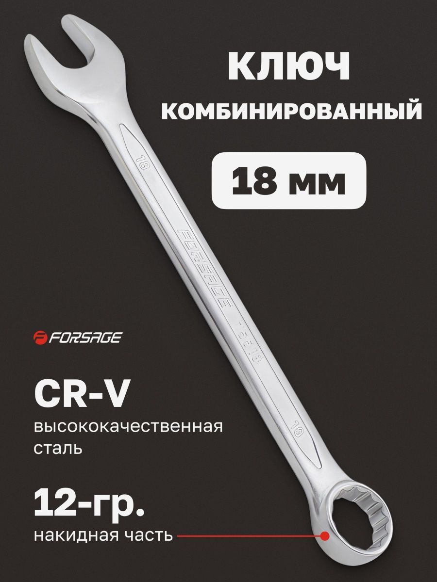 Ключ На 18 Рожковый Купить