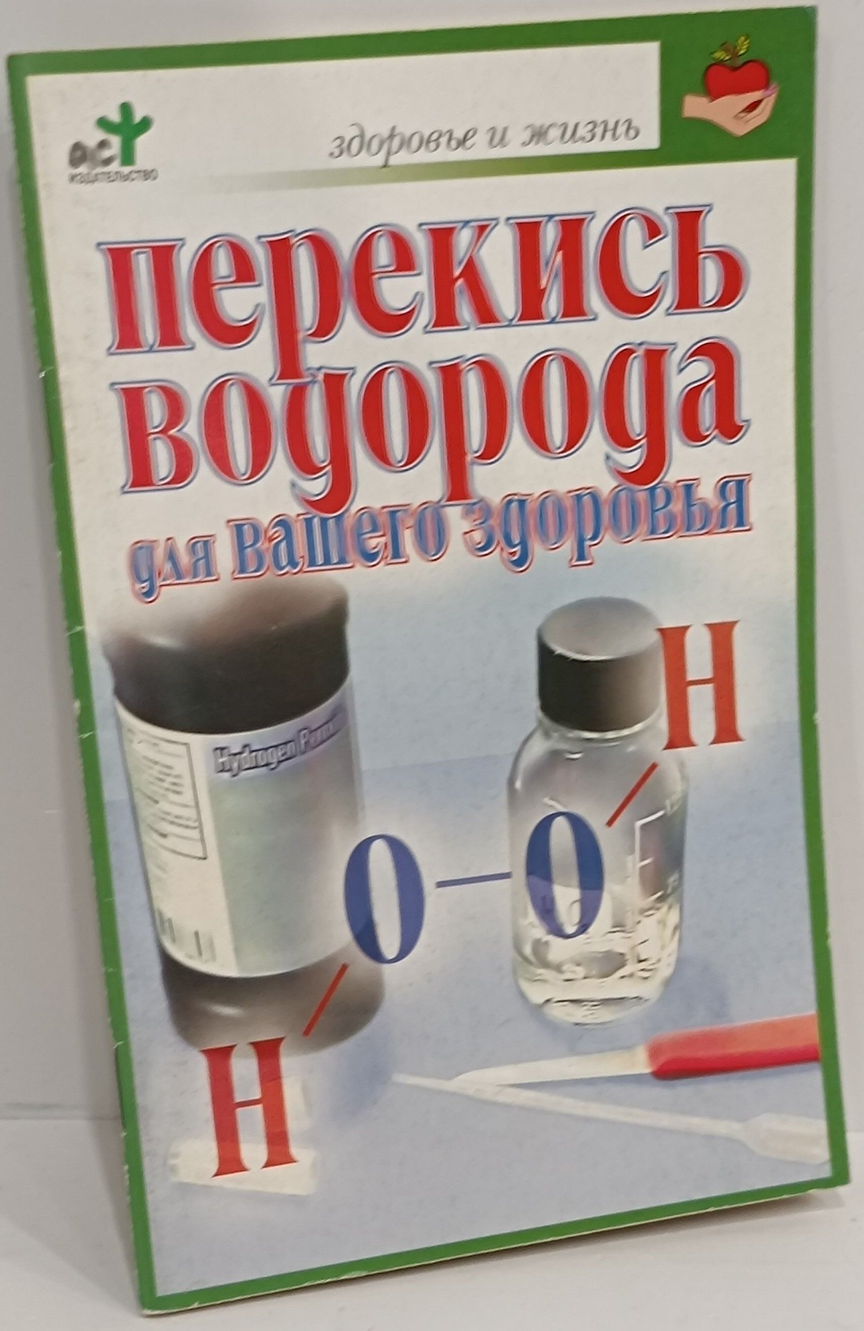 Перекись .... – купить в интернет-магазине OZON по низкой цене