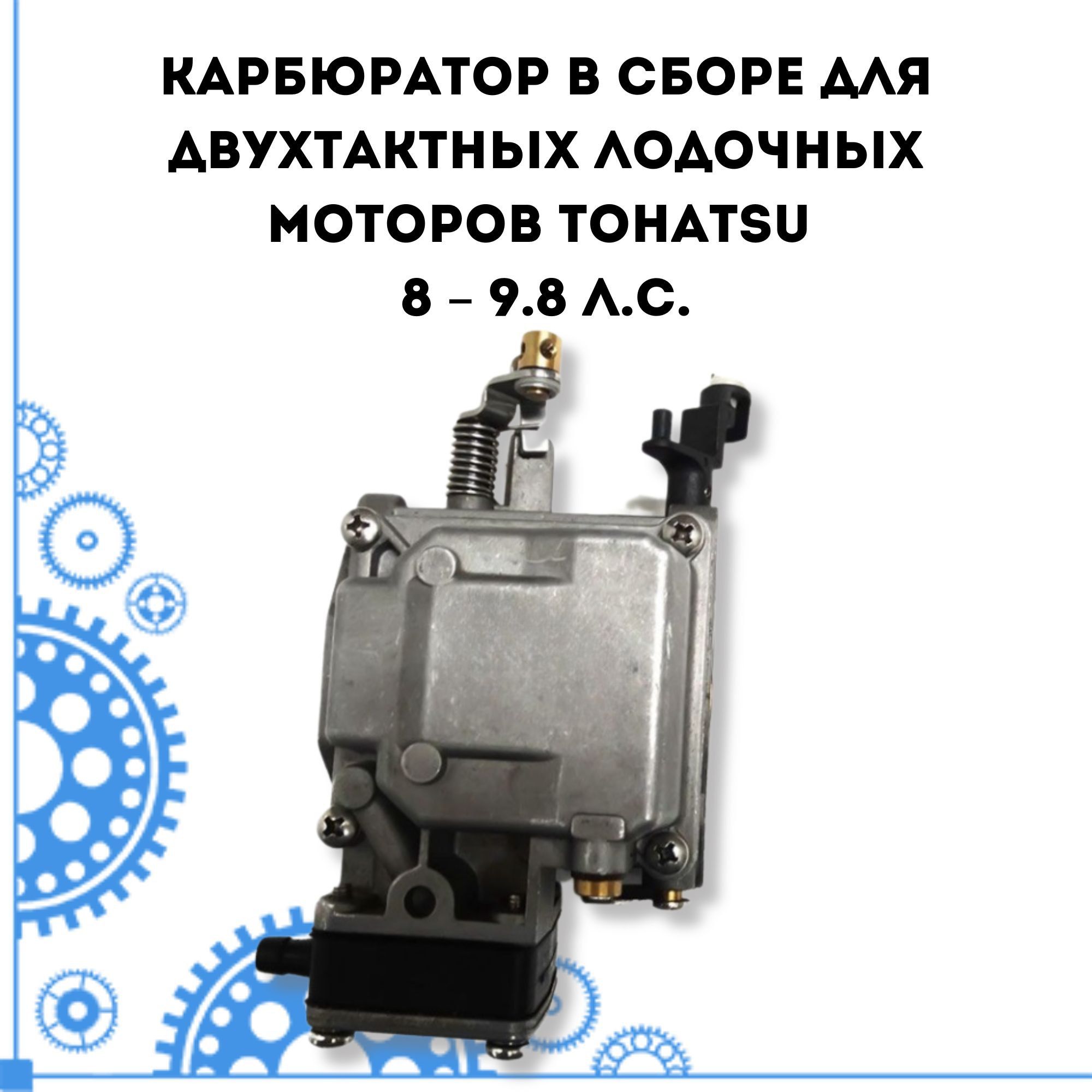 Купить Карбюратор Для Лодочного Мотора Гладиатор 5