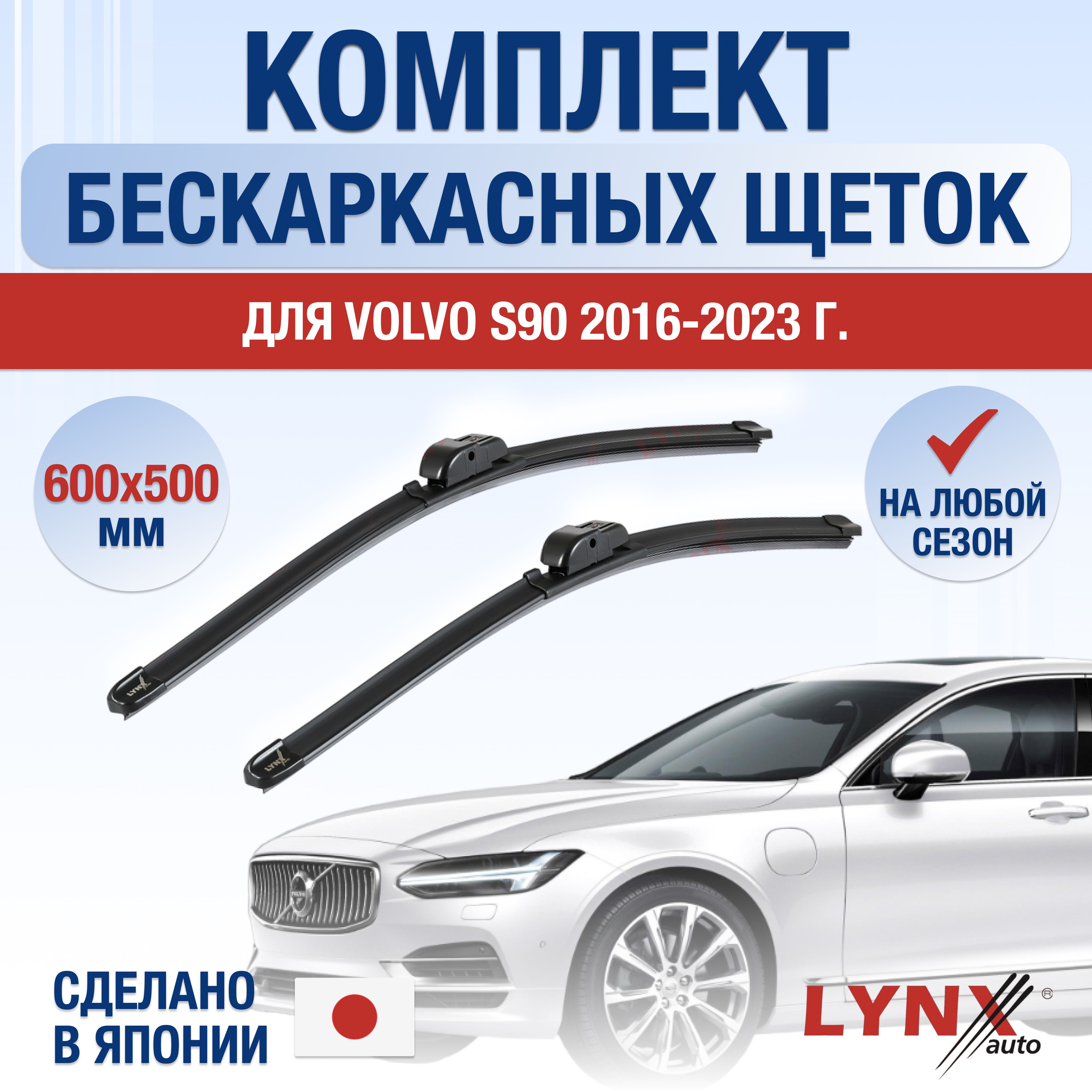 Комплект бескаркасных щеток стеклоочистителя LYNXauto DL2035-B600500B,  крепление Узкая кнопка (Narrow Push Button) - купить по выгодной цене в  интернет-магазине OZON (1284917694)