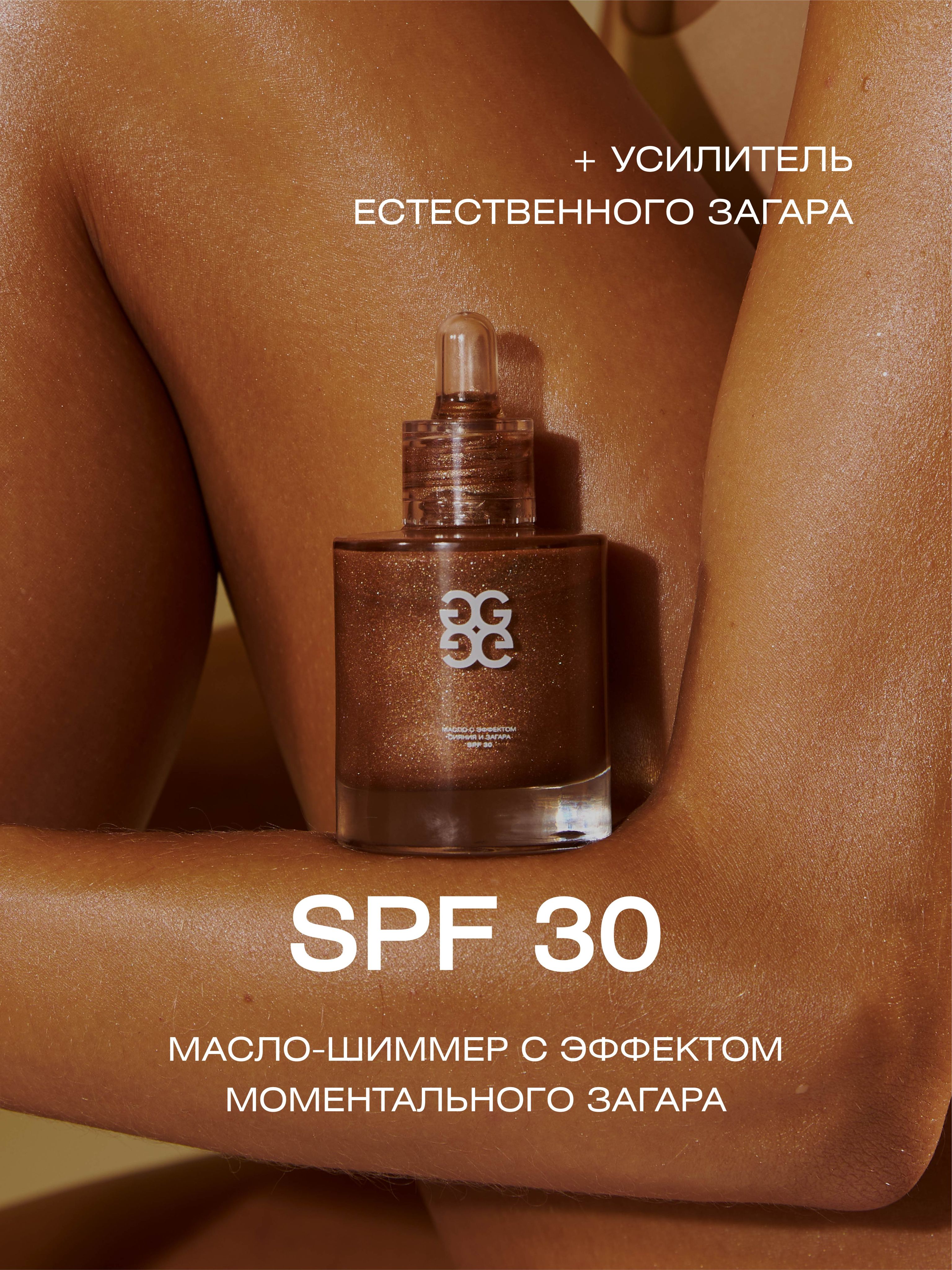 Солнцезащитное масло-шиммер с эффектом сияния и загара SPF+30 - купить с  доставкой по выгодным ценам в интернет-магазине OZON (1281378688)