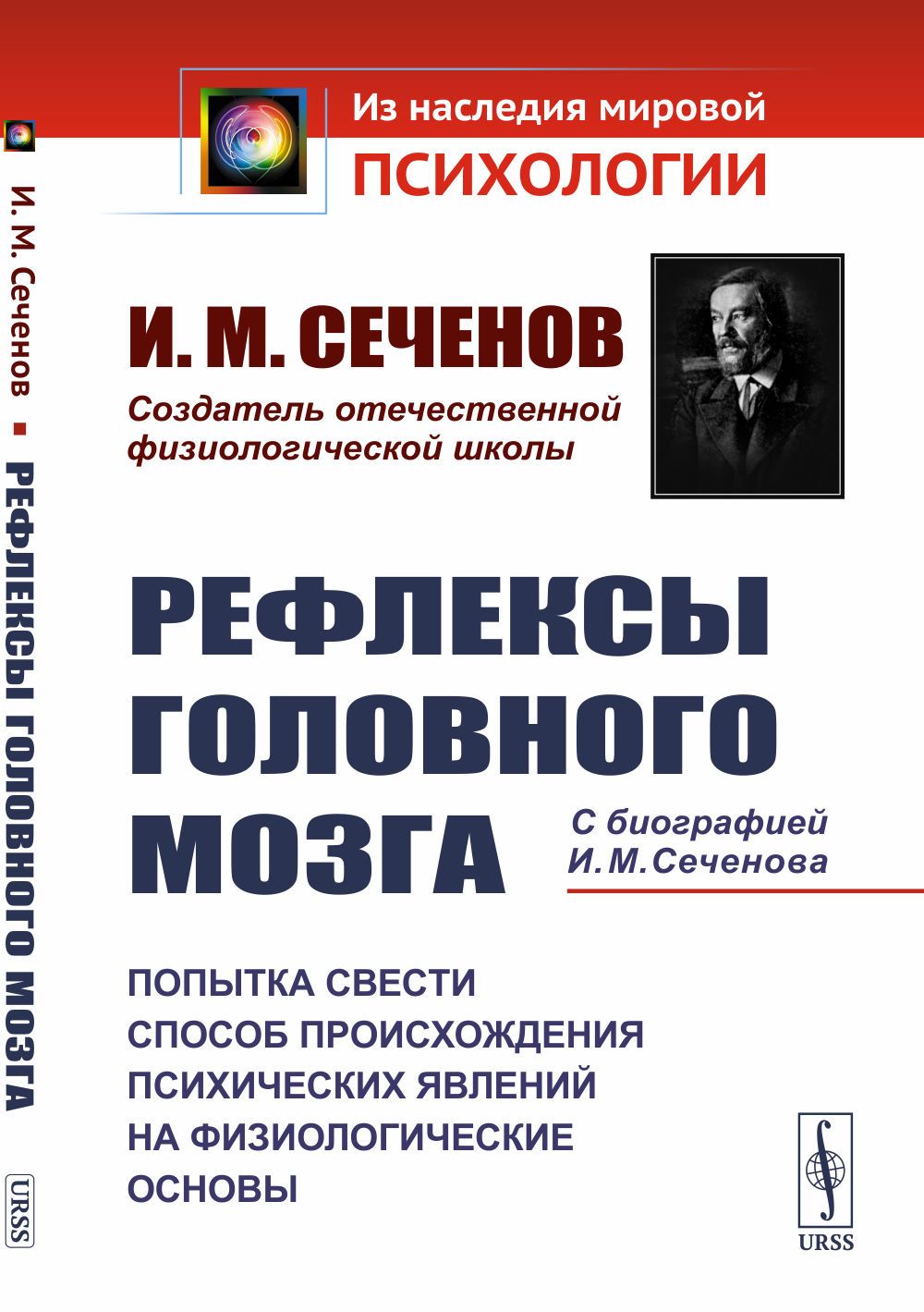 Рефлексы Головного Мозга Книга Сеченов Купить