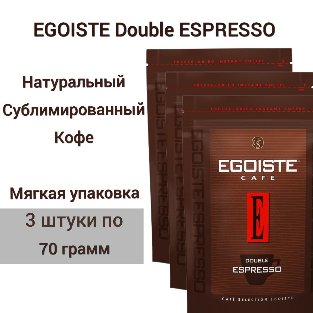 Кофе egoiste double espresso