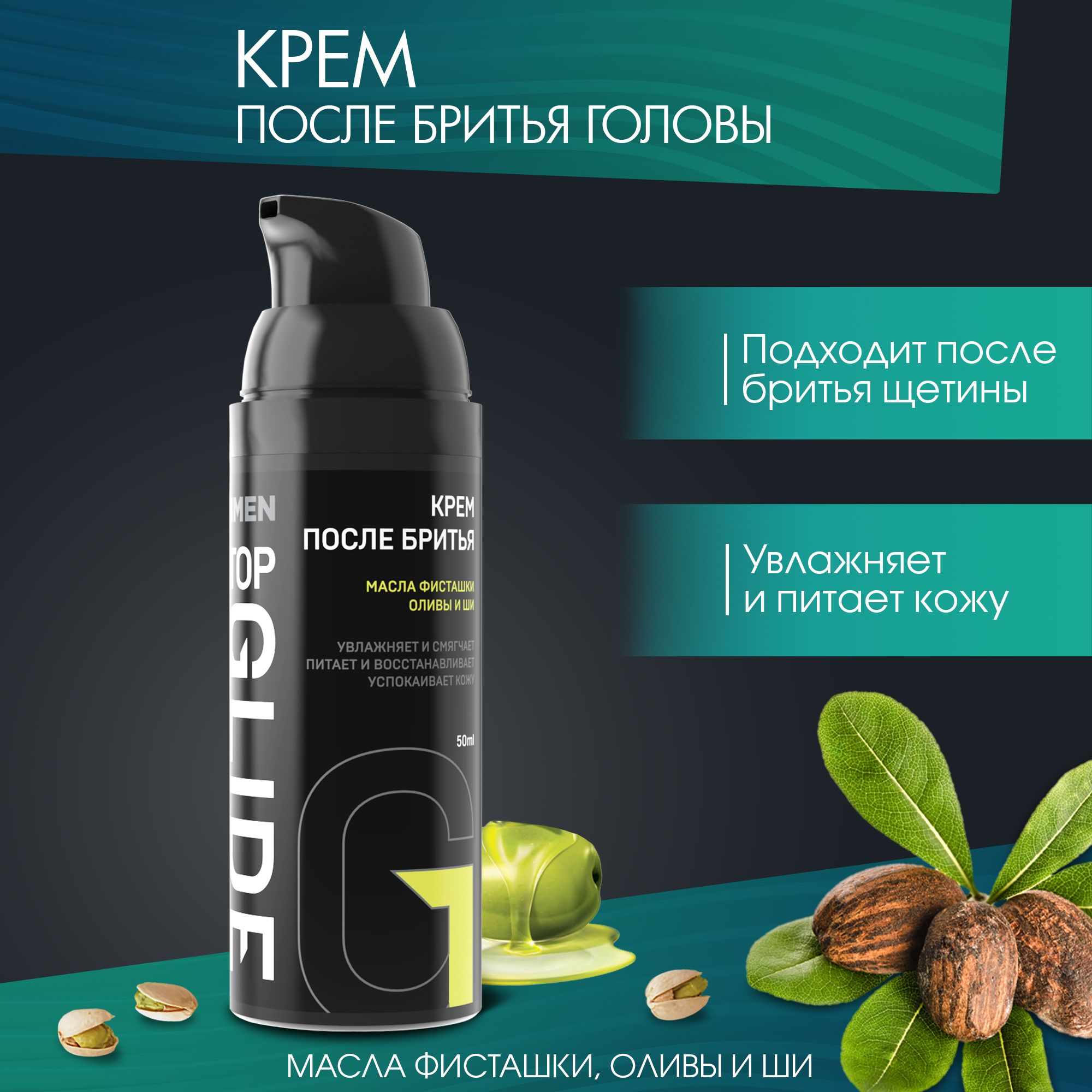 TOP GLIDE Средство после бритья, крем, 50 мл