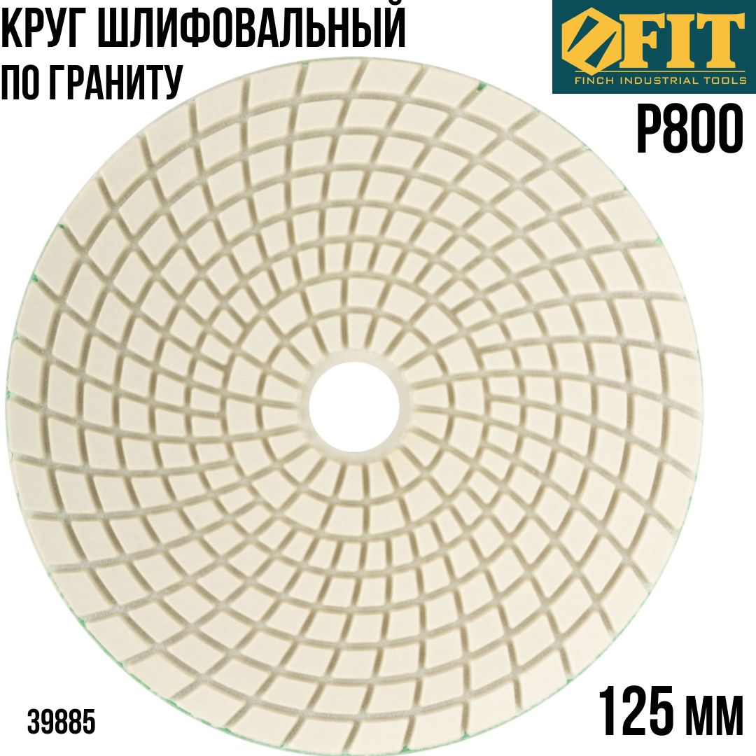 FITКругшлифовальный125мм,алмазныйгибкийдискАГШКчерепашкаР800покерамогранитудляУШМ