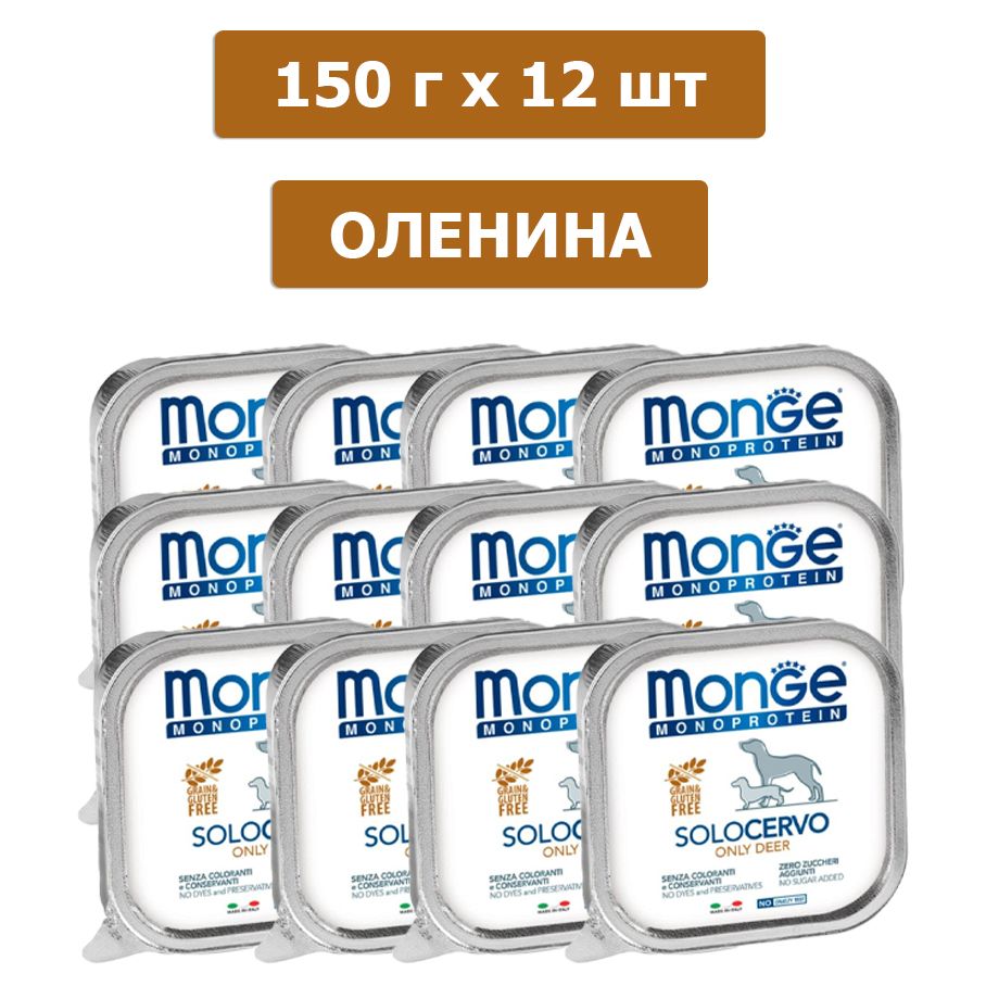 Корм для домашних животных Monge Dog Solo Adult (Оленина) для собак,150 г х 12 шт 14175_12шт