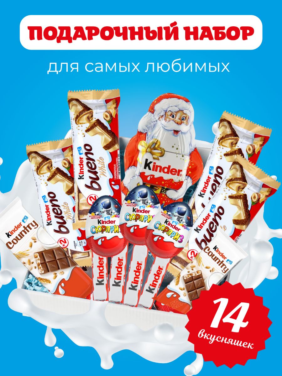 Купить Сладкие Подарки Киндер