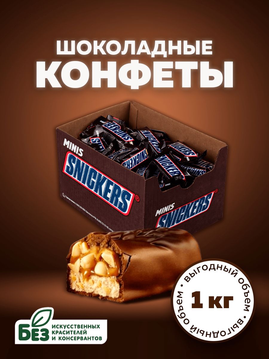 Конфеты шоколадные Snickers Minis, орехи, карамель, 1 кг. Батончики Сникерс  Мини в подарочной коробке - купить с доставкой по выгодным ценам в  интернет-магазине OZON (1290055740)