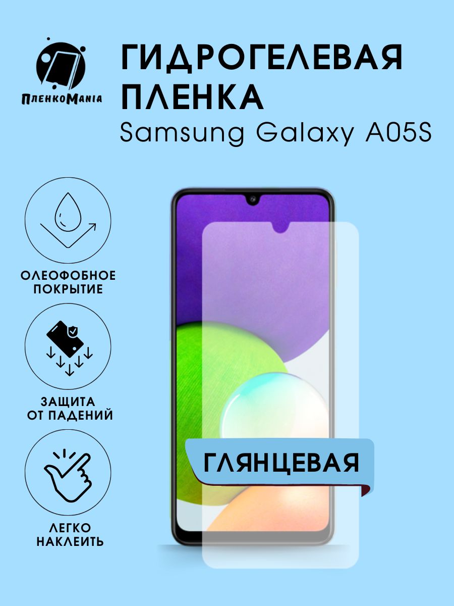 Защитная пленка Samsung Galaxy A05S - купить по выгодной цене в  интернет-магазине OZON (1395593418)