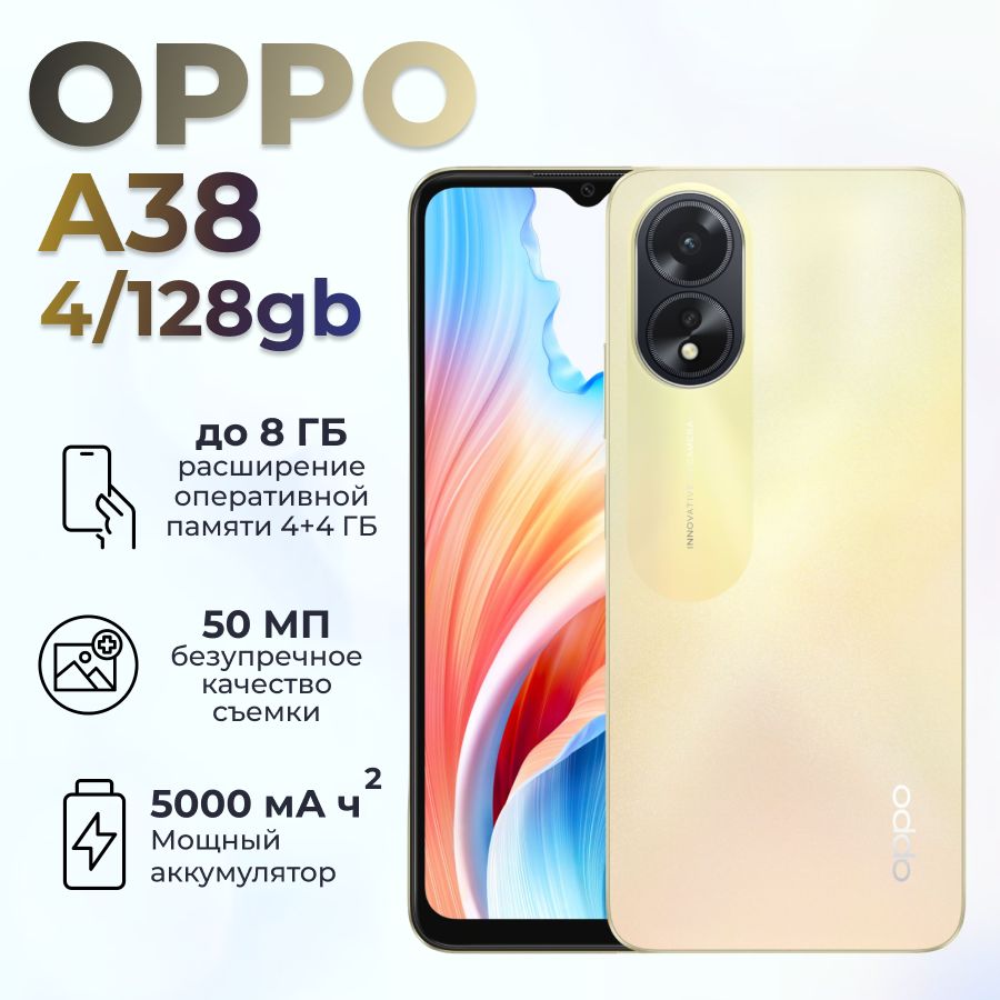 Смартфон OPPO A38 - купить по выгодной цене в интернет-магазине OZON  (1290524574)