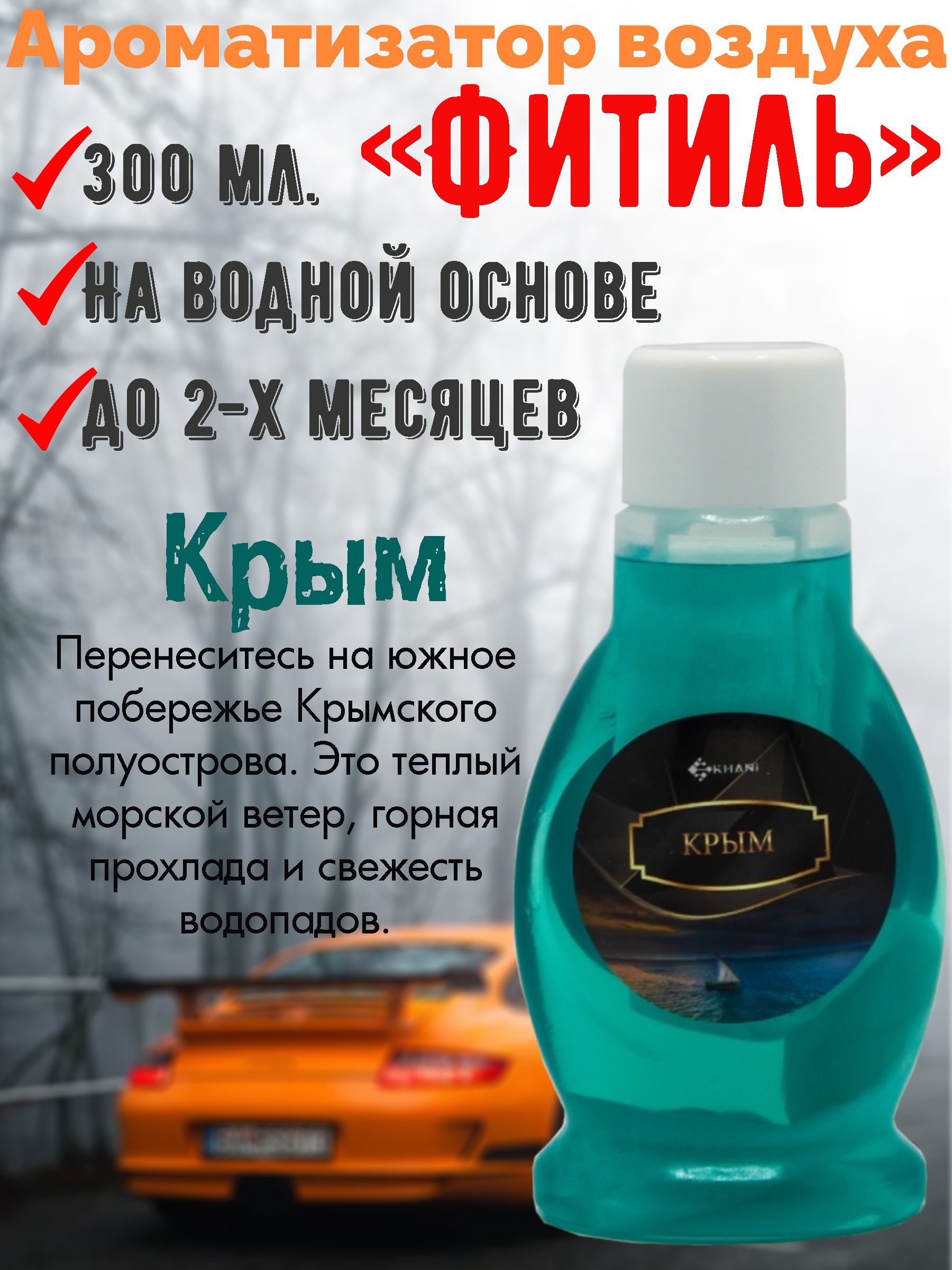 Ароматизатор Khani 