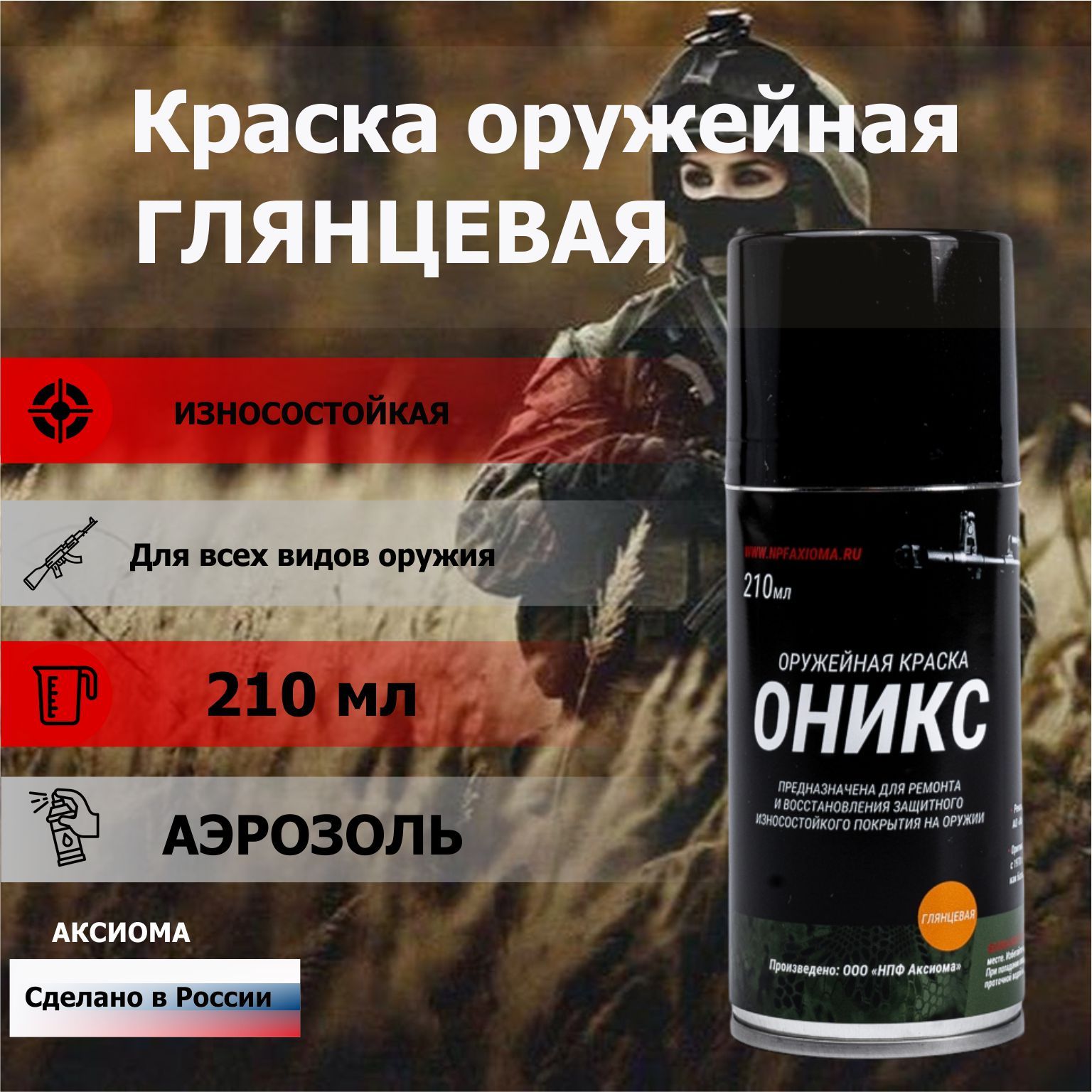 Оружейная Краска Оникс купить на OZON по низкой цене