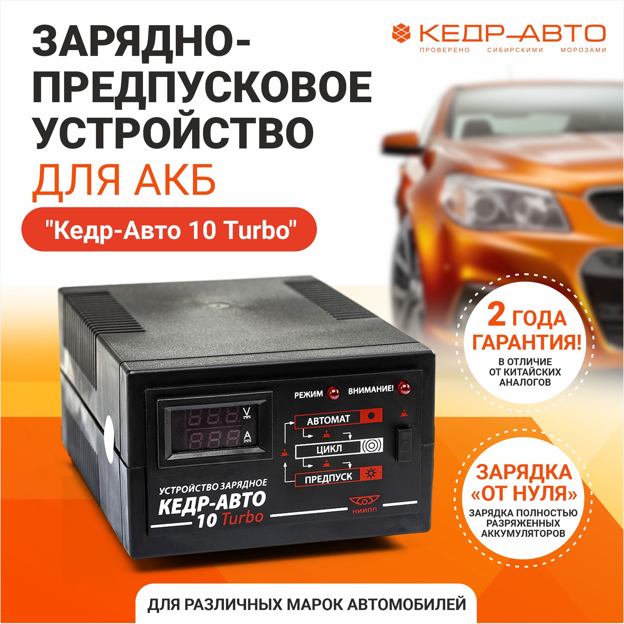 Зарядные устройства «КЕДР-АВТО» с зарядкой от 