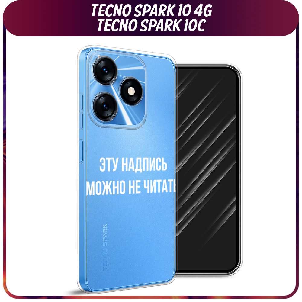 Силиконовый чехол на Tecno Spark 10/10C / Текно Спарк 10/10С 