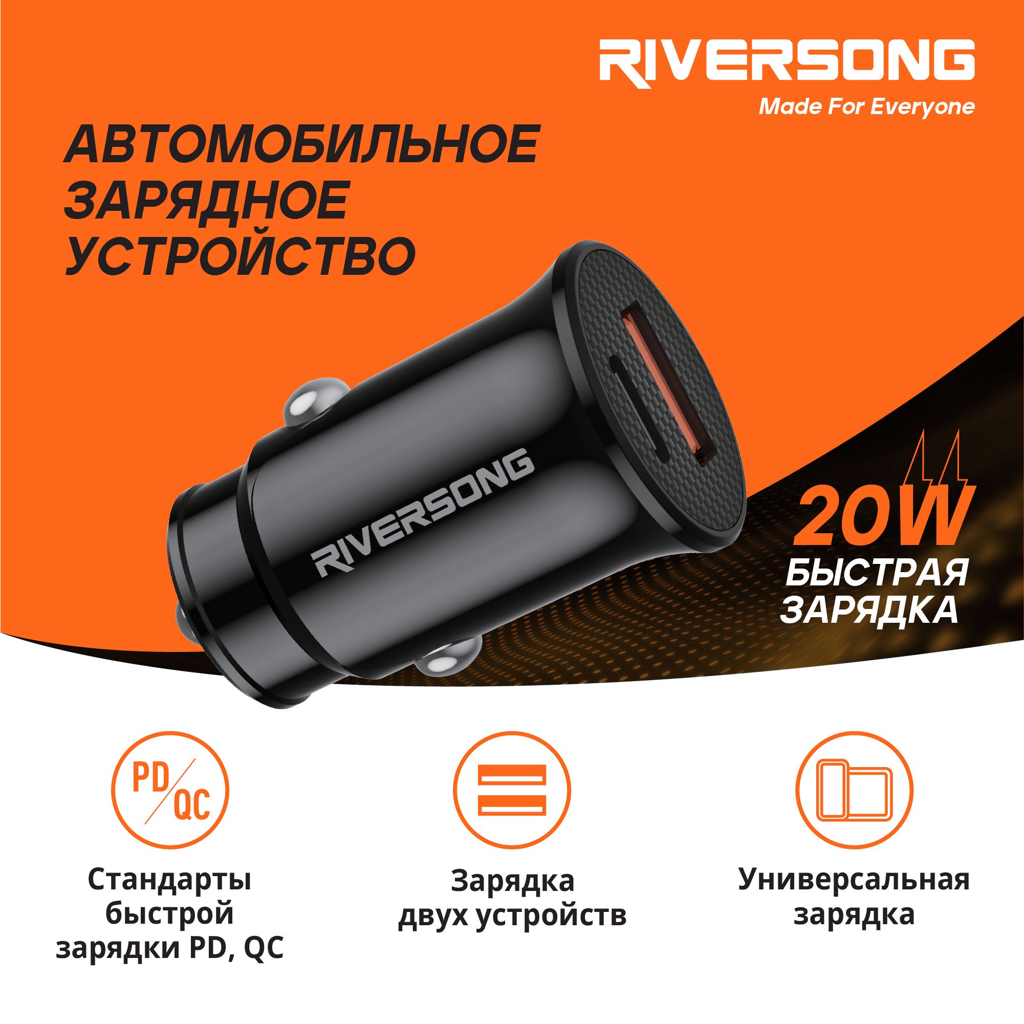 АвтомобильноезарядноеустройствоRiversong,быстраязарядкаTypeCPD+USBAQC3.020Вт,CC22,цветчерный