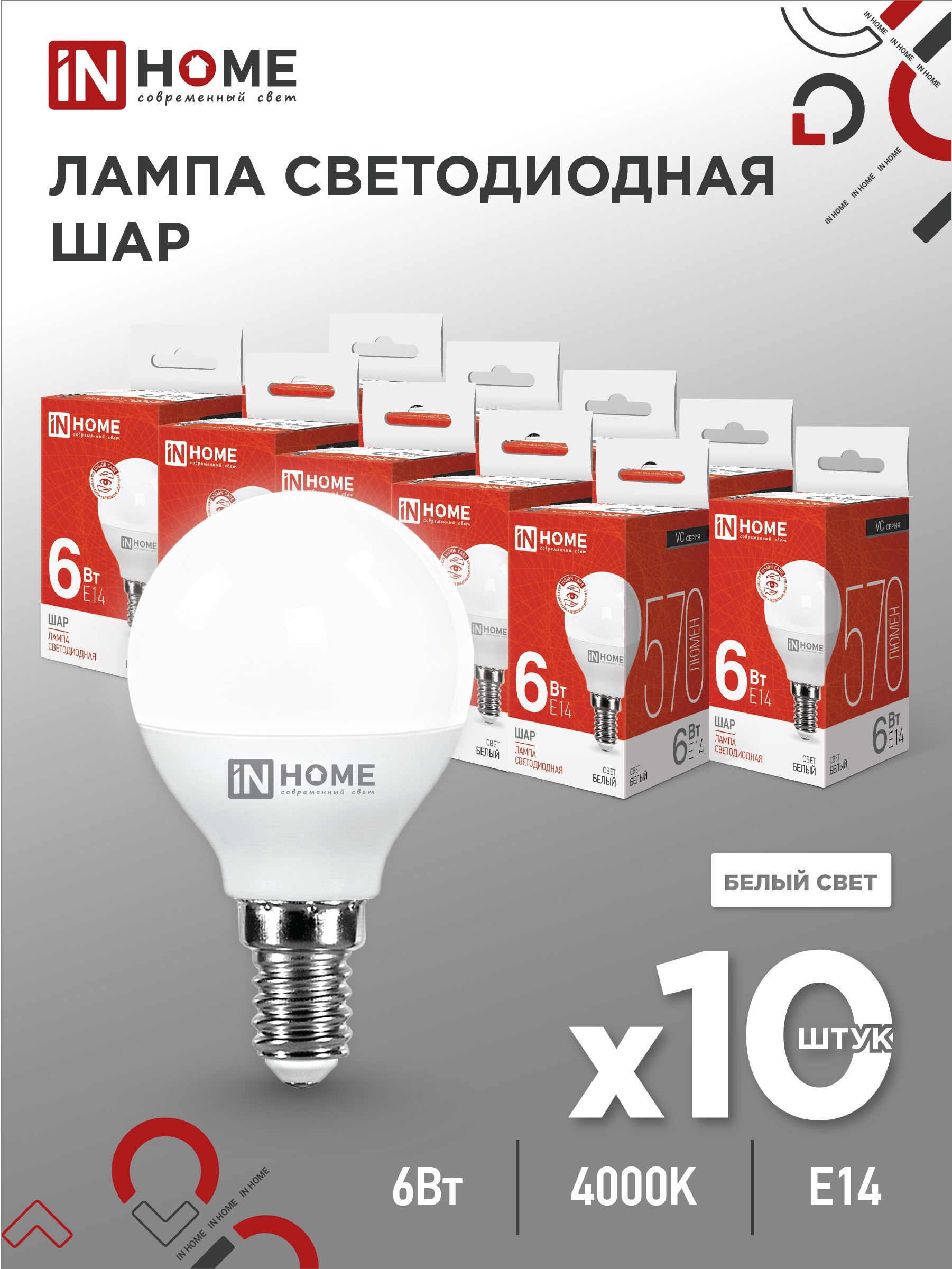 ЛампочкасветодиоднаяLED-ШАР-VC6Вт230ВЕ274000К570ЛмINHOME10pack