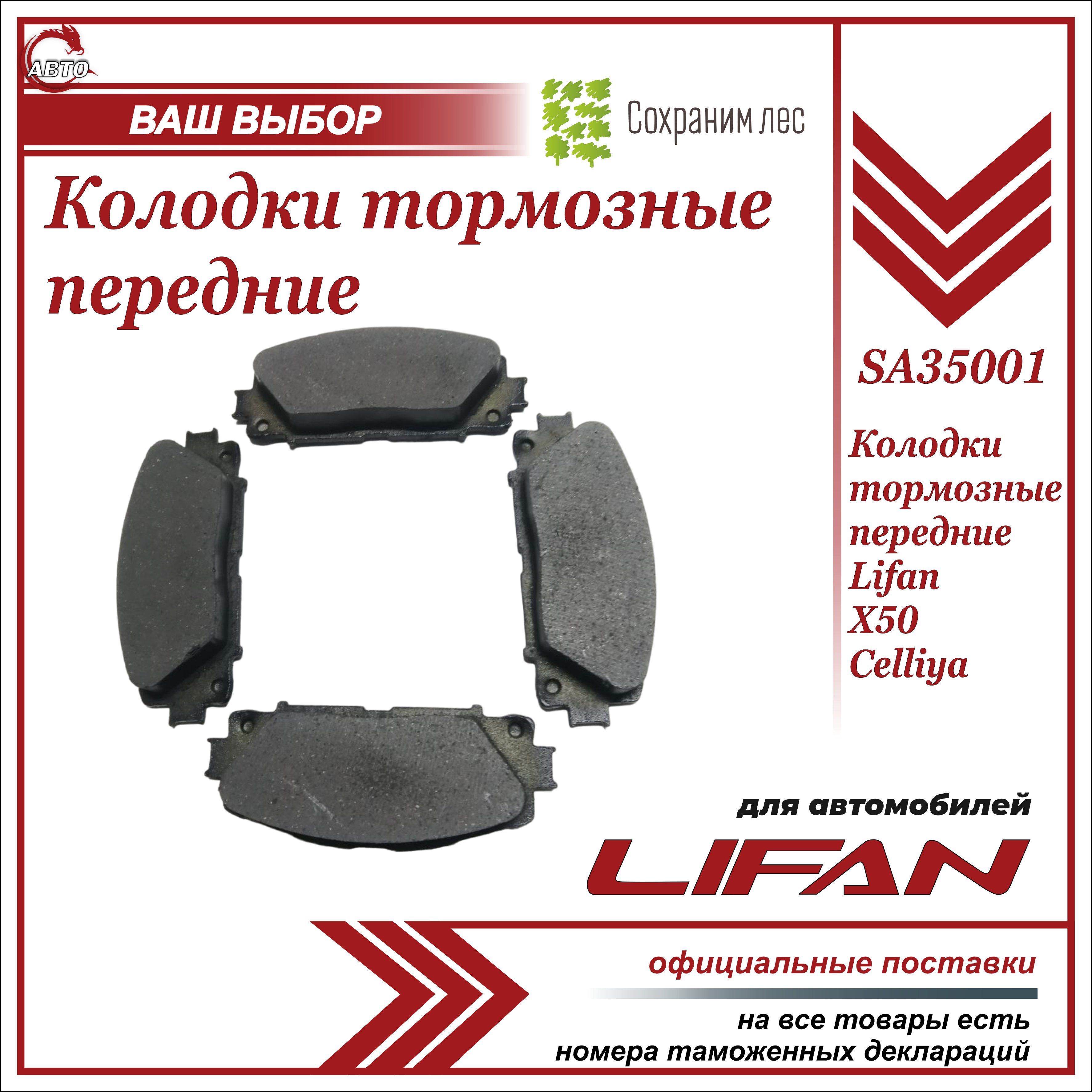 Колодки тормозные Lifan SA35001 Справа - купить по низким ценам в  интернет-магазине OZON (708552178)