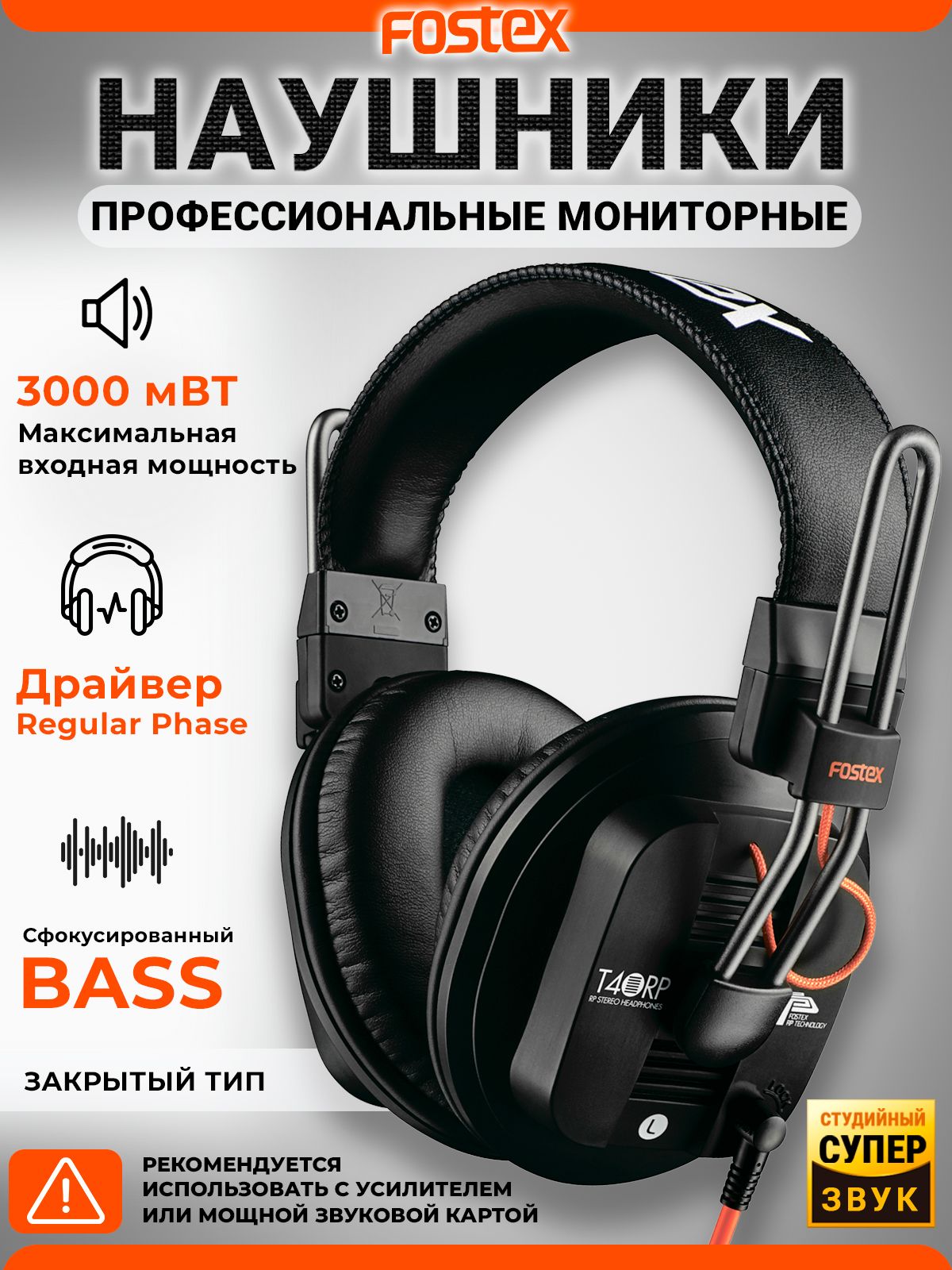 НаушникиFOSTEXT40RPMK3