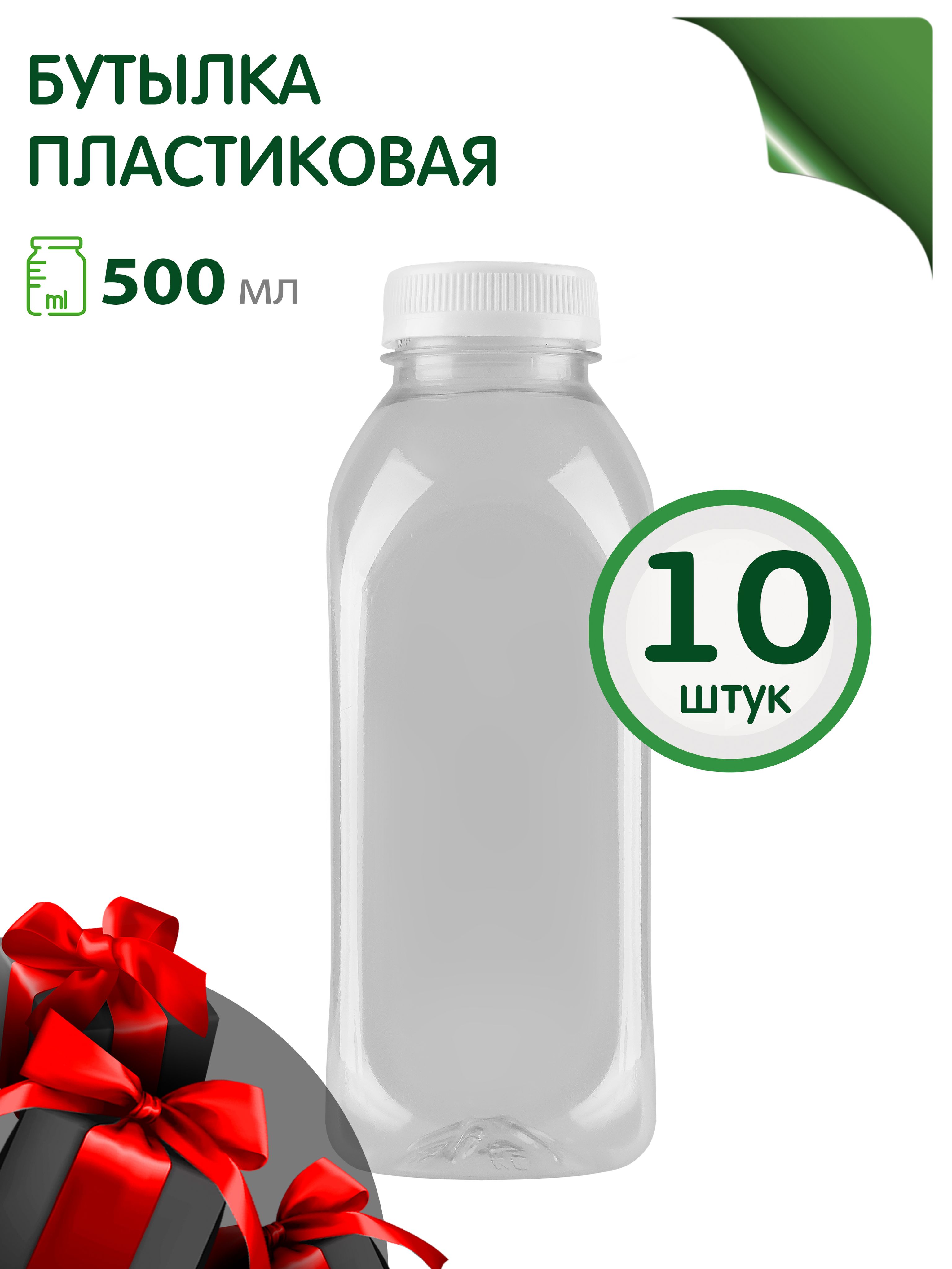 GREENEA Бутылка, 0.3 л, 10 шт