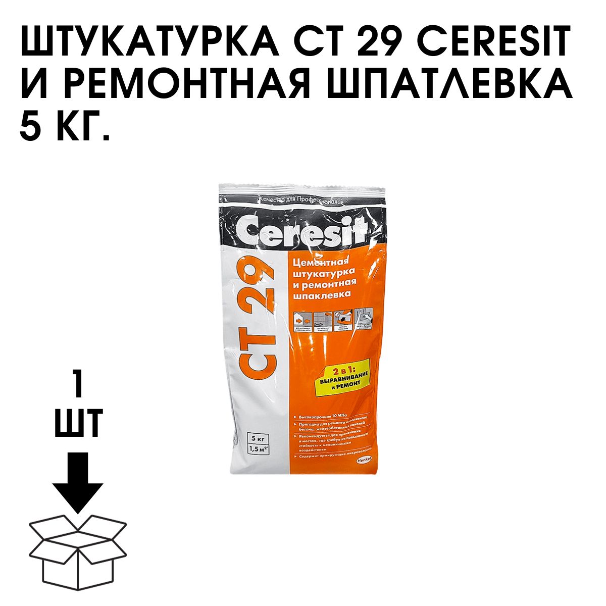 Штукатурка церезит ст29. Штукатурка цементная ceresit ct29 5кг.