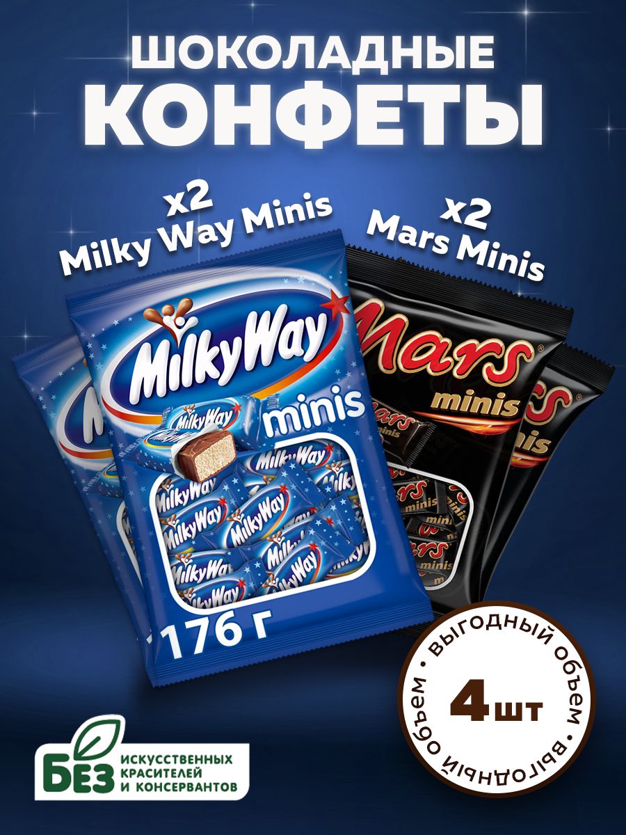 Шоколадные конфеты Milky Way Minis + Mars Minis, печенье, нуга, карамель, 2  х 176г, 2 х 182г. Батончики Милки Вей Мини + Марс Мини в подарочной  упаковке - купить с доставкой по