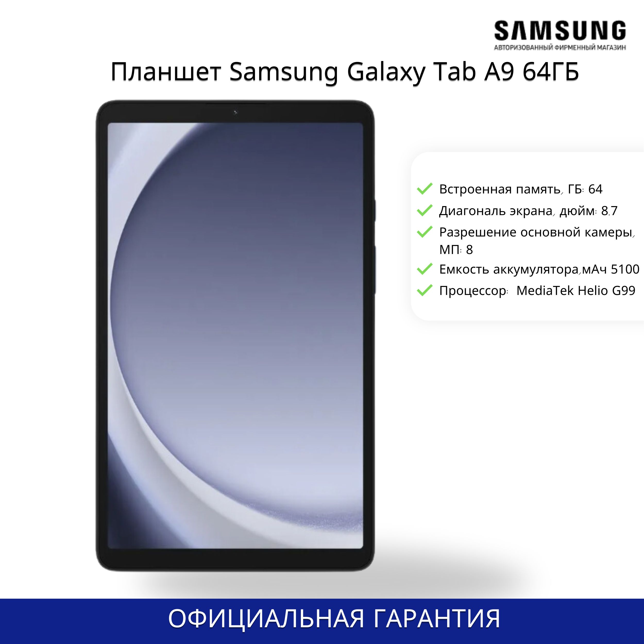 Купить планшет Samsung Galaxy Tab A9 8.7