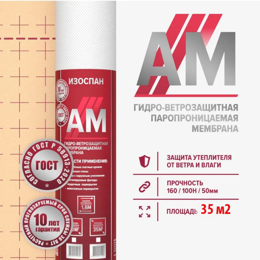 Изоспан для чего