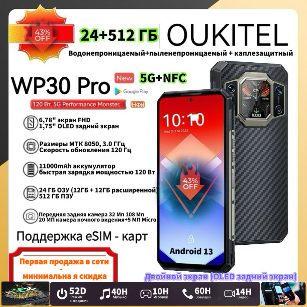 Смартфон Oukitel WP30 Pro - купить по выгодной цене в интернет-магазине  OZON (1496942509)