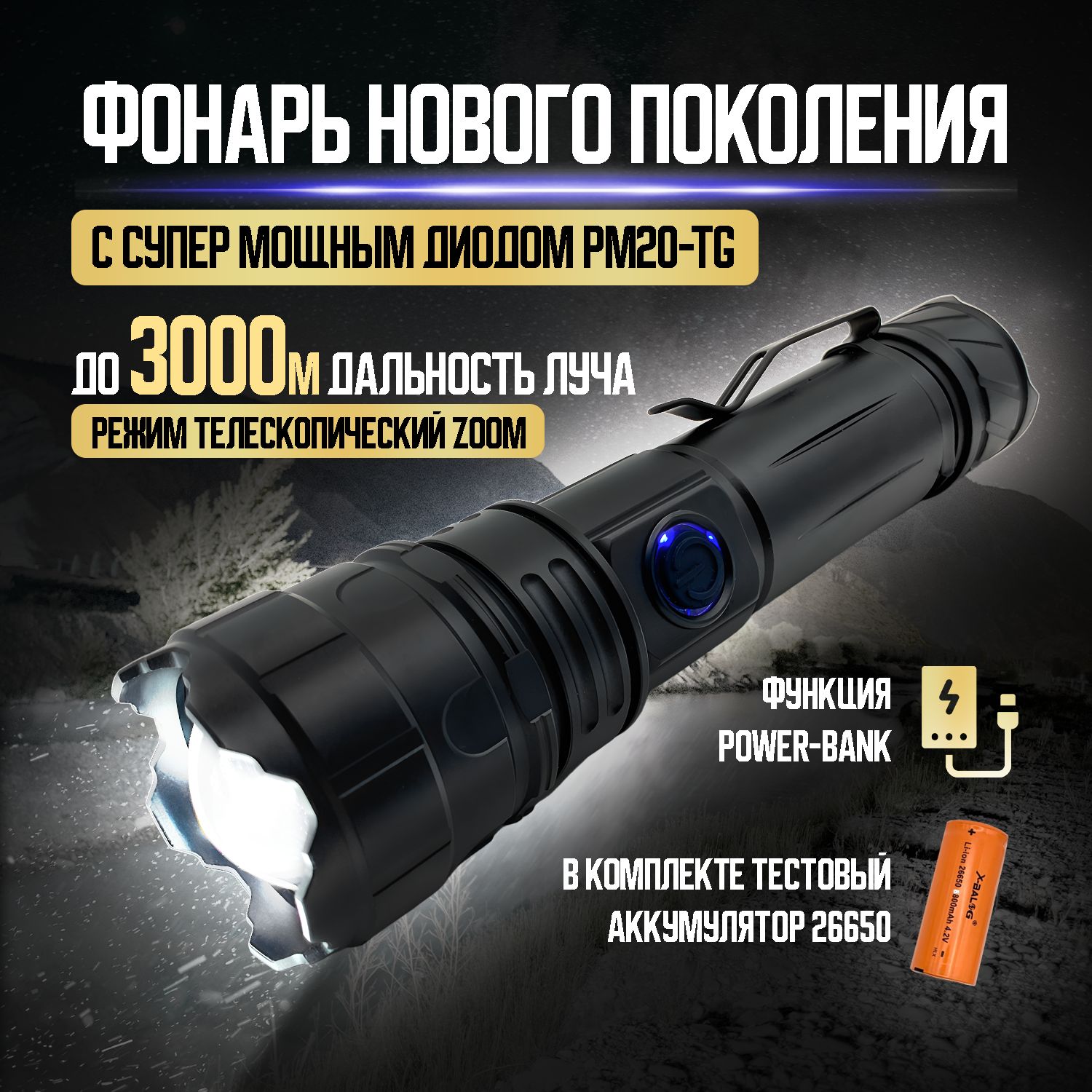 Фонарик аккумуляторный светодиодный PM20-TG / Мощный фонарь c функцией  Power bank