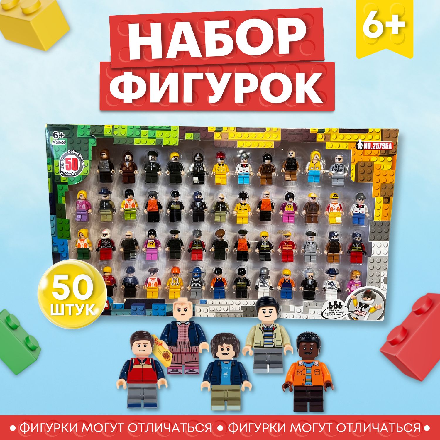 Фигуркинабор50штук