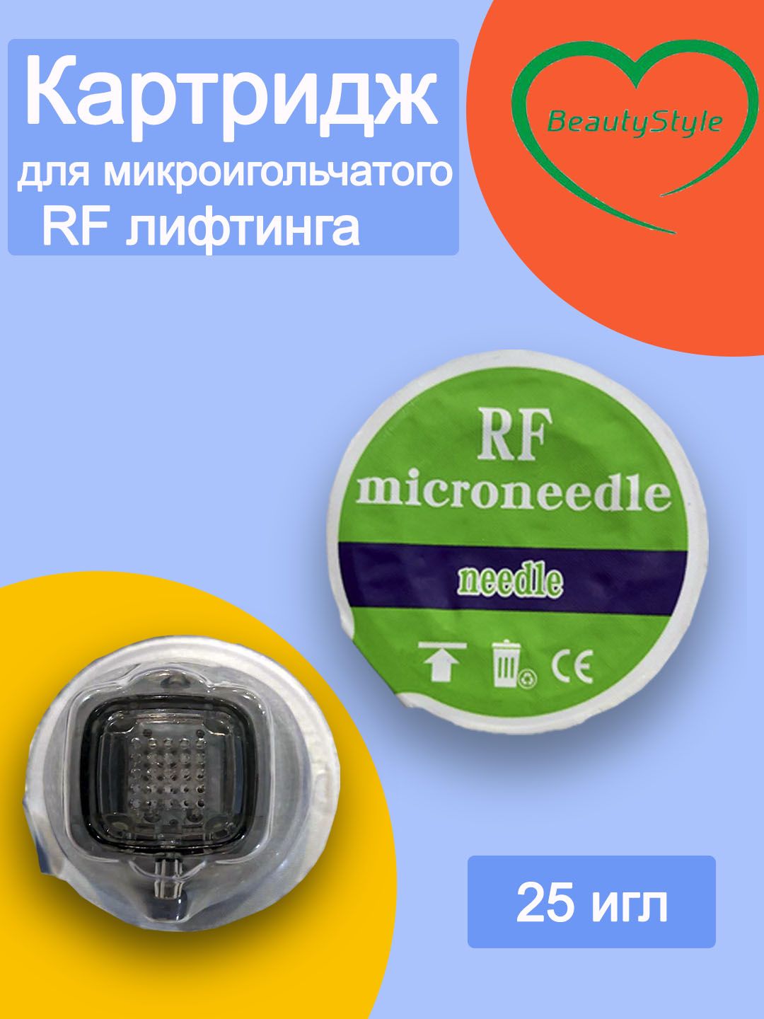 Картридж микроигольчатого RF-лифтинга 25 игл