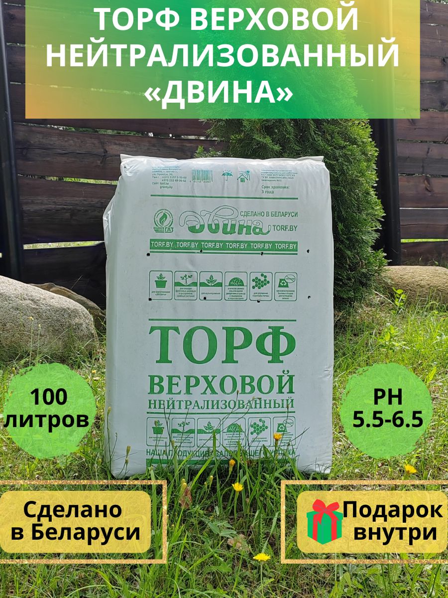 Торф Верховой Двина 250 Литров Купить
