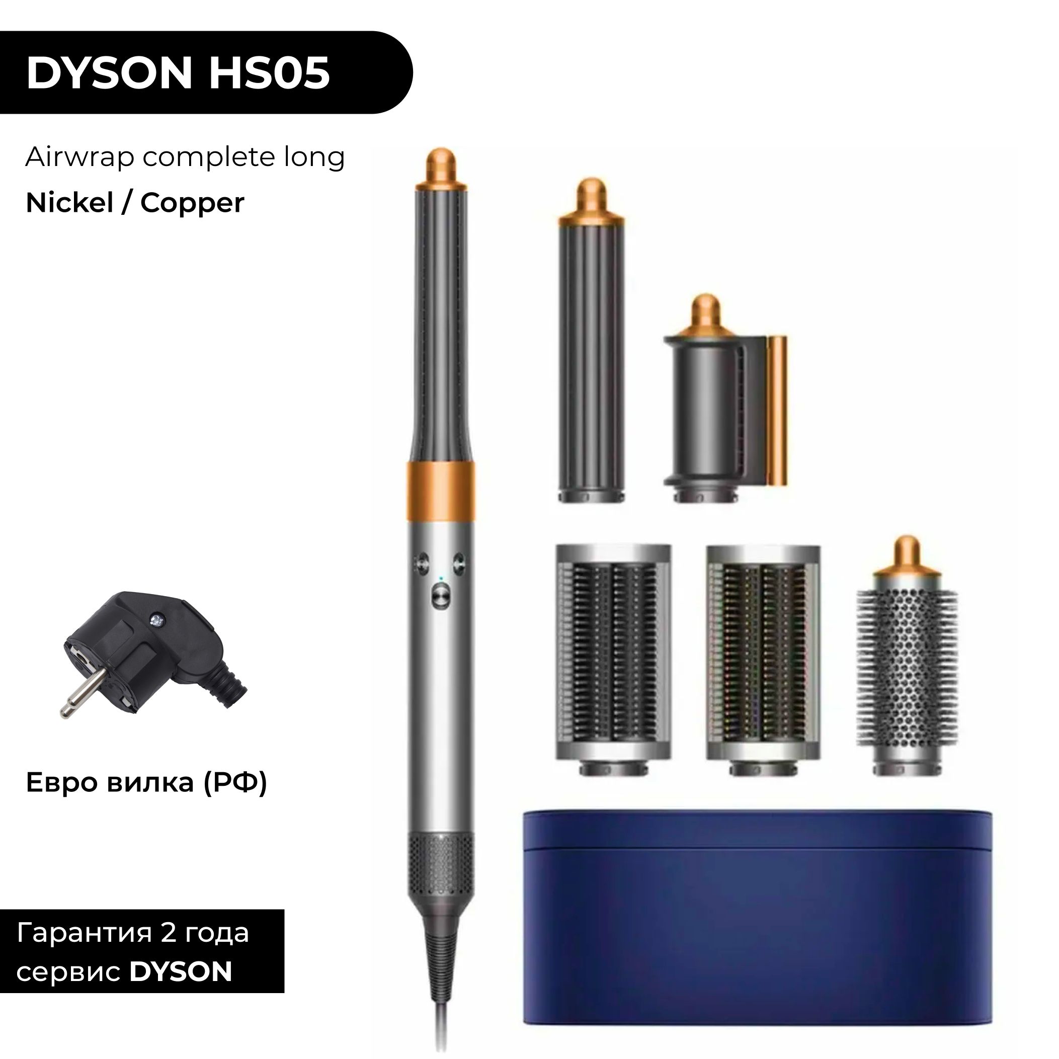 Dyson styler airwrap. Dyson airwrap complete hs05 никель/медь. Dyson airwrap complete long hs05 nickel/copperdyson airwrap complete long hs05 nickel/copper. Multi-styler complete hs05. Long nickel copper.