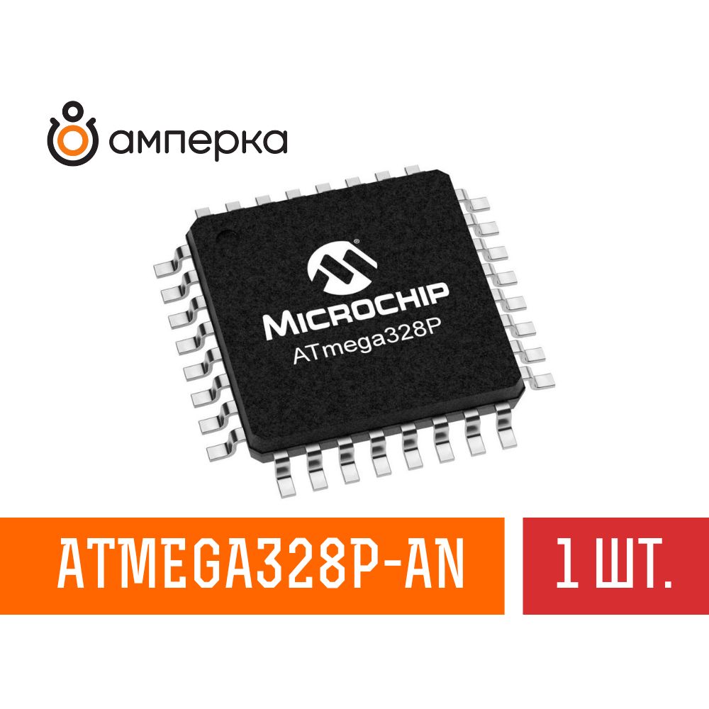 Микроконтроллер ATmega328P-AN, 8-Бит, AVR, 20МГц, 32КБ Flash, 2КБ SRAM, TQFP-32, микросхема 1 шт.