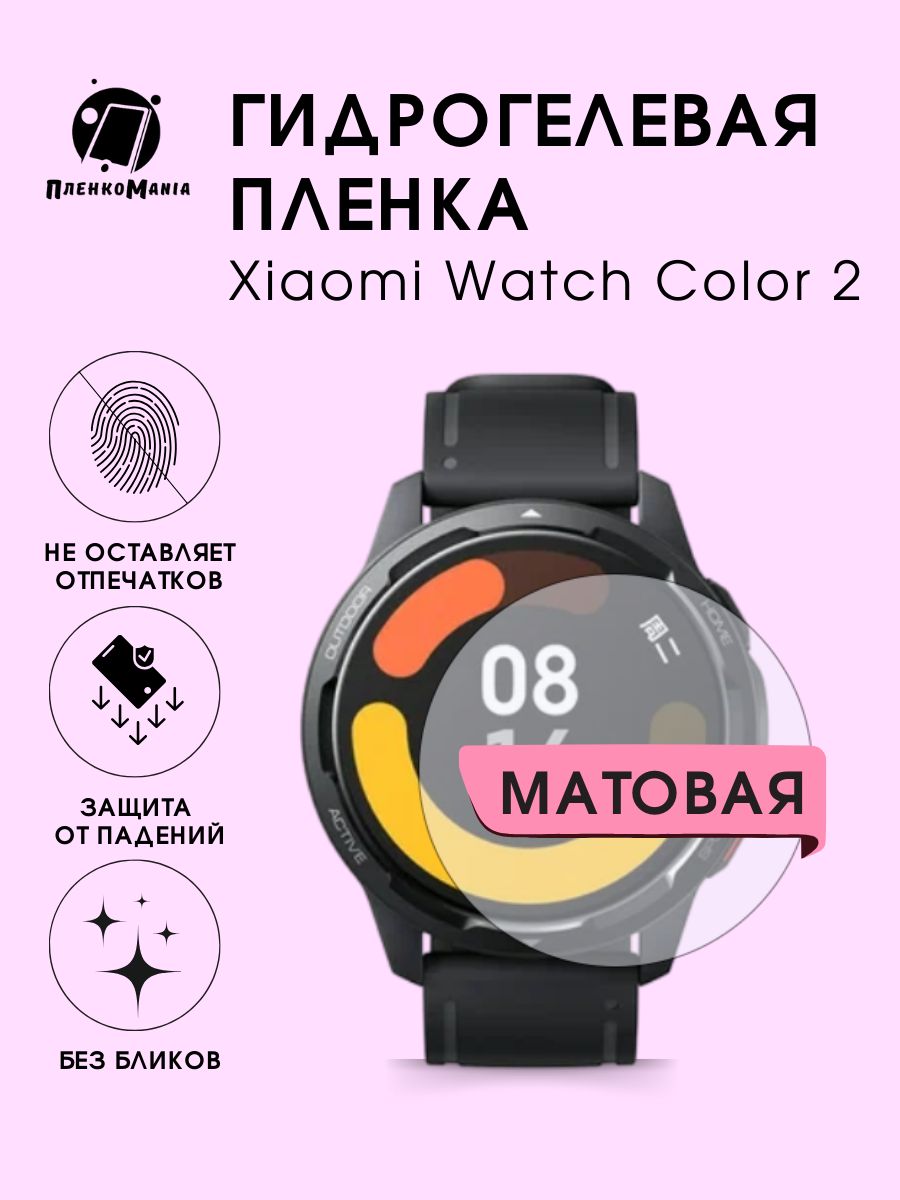 Гидрогелевая защитная пленка для смарт часов Xiaomi Watch Color 2