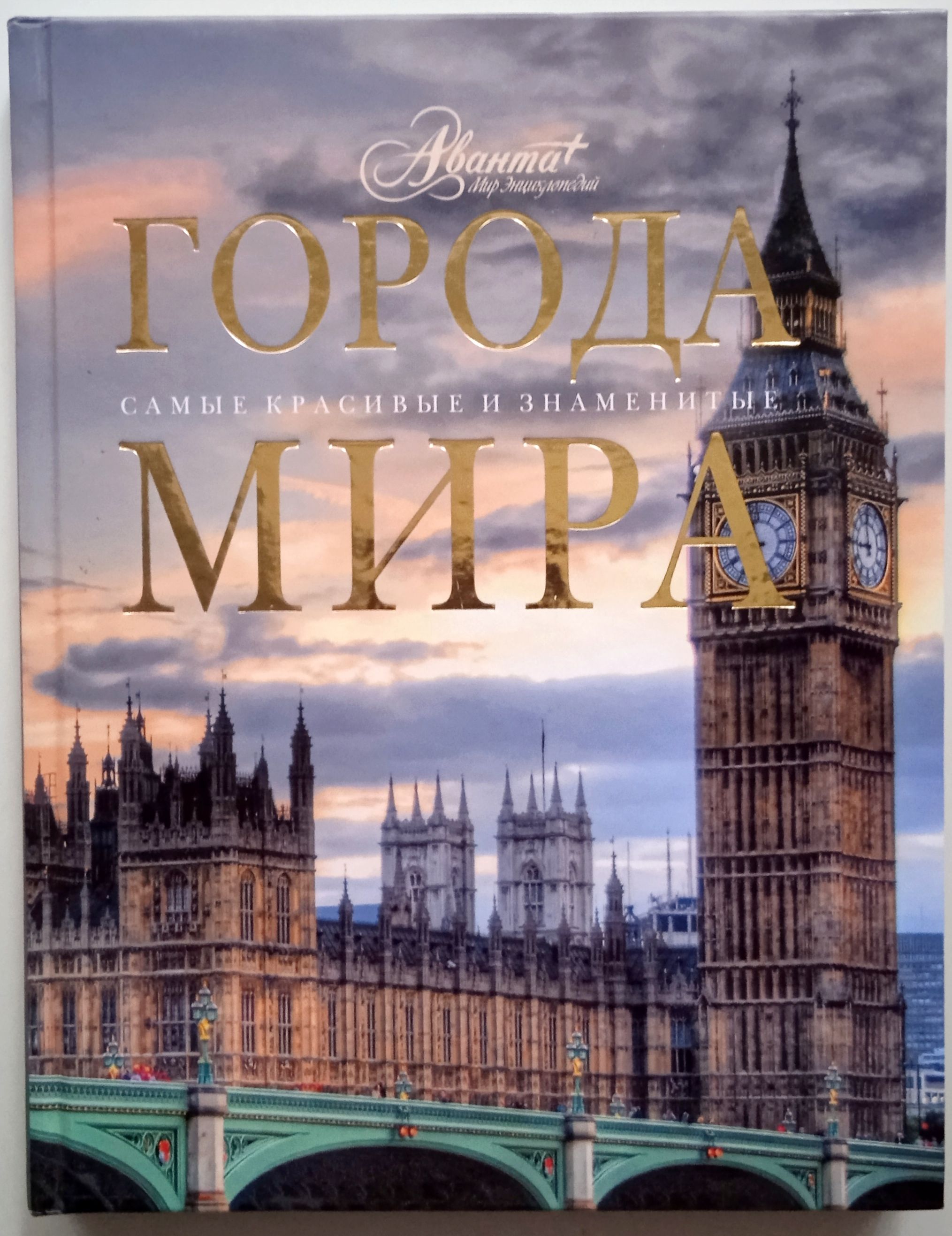 книжки с окошками для малышей от 1 года. книжка город. книжка с окошками. книжки тяни толкай клевер. книга в городе.