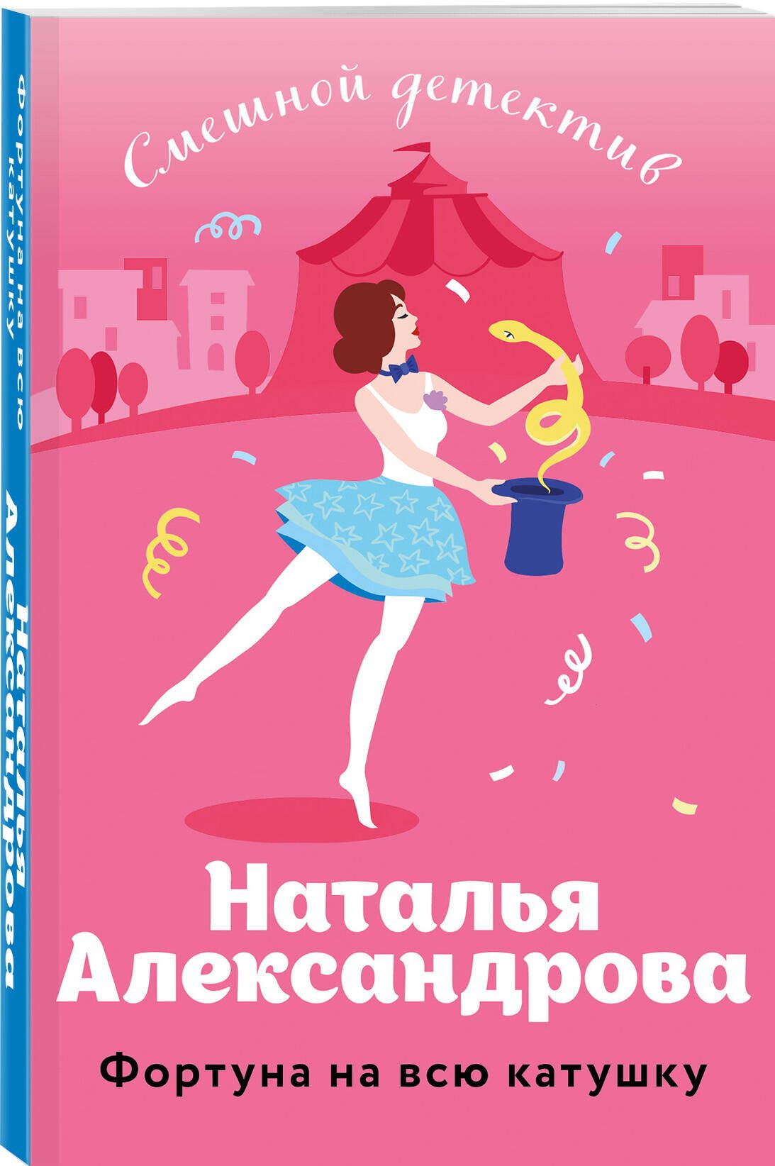 Фортуна на всю катушку - купить с доставкой по выгодным ценам в  интернет-магазине OZON (1300406767)