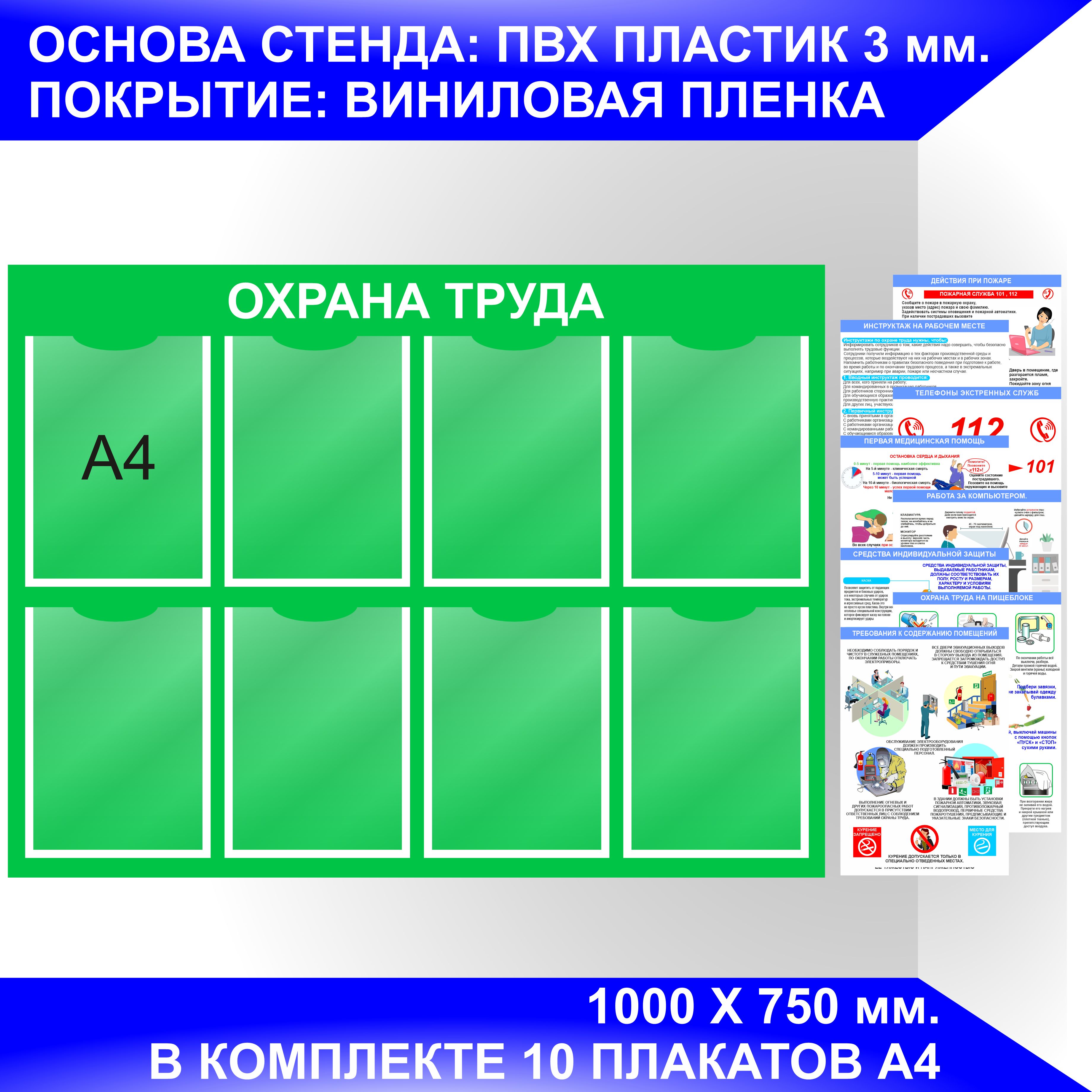 Стенд "охрана труда". Информационный стенд охрана труда. Вектор стенды по охране труда. Стенд по охране труда в пищеблоке.