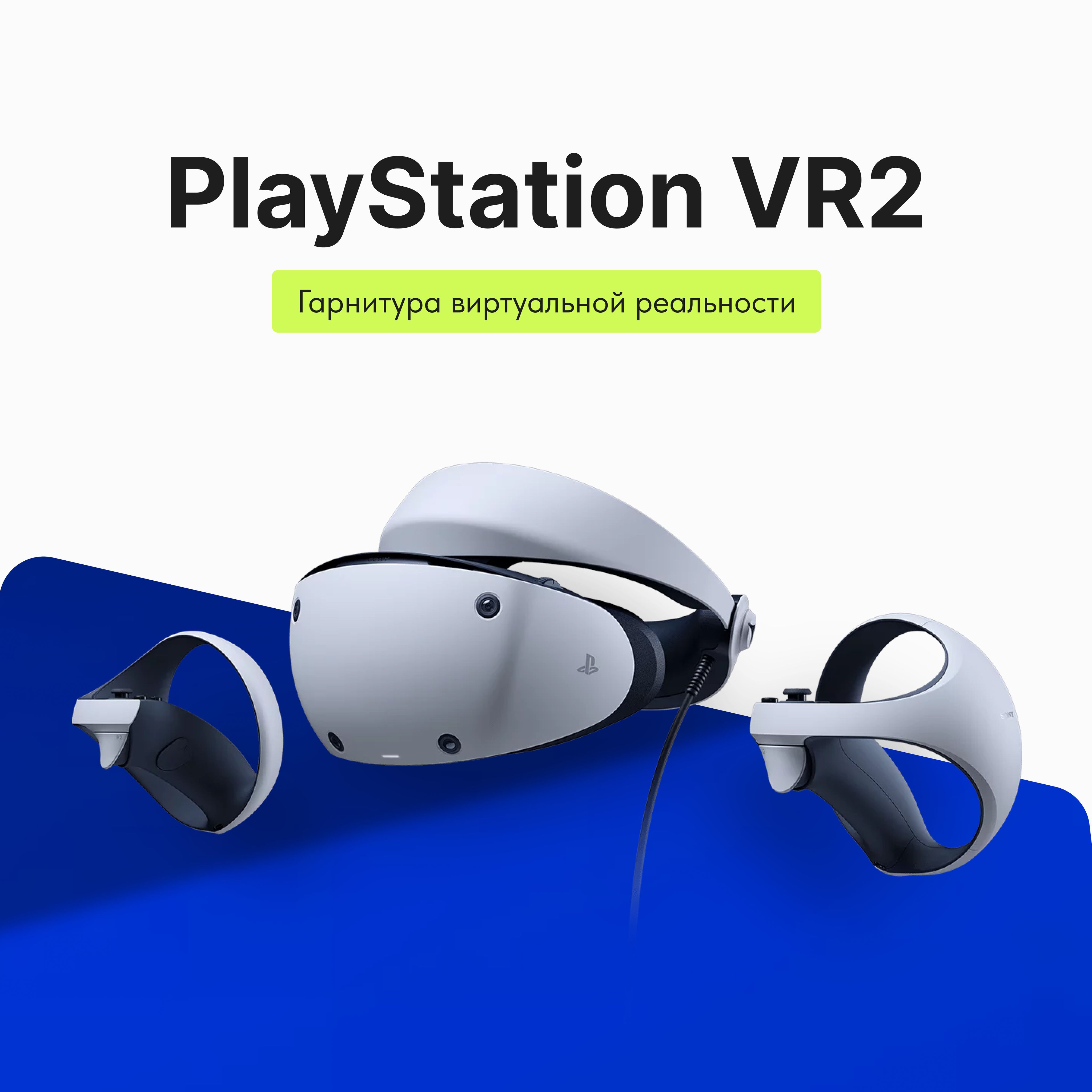 ОчкивиртуальнойреальностиSonyPlayStationVR2VirtualGlassKit,PS5