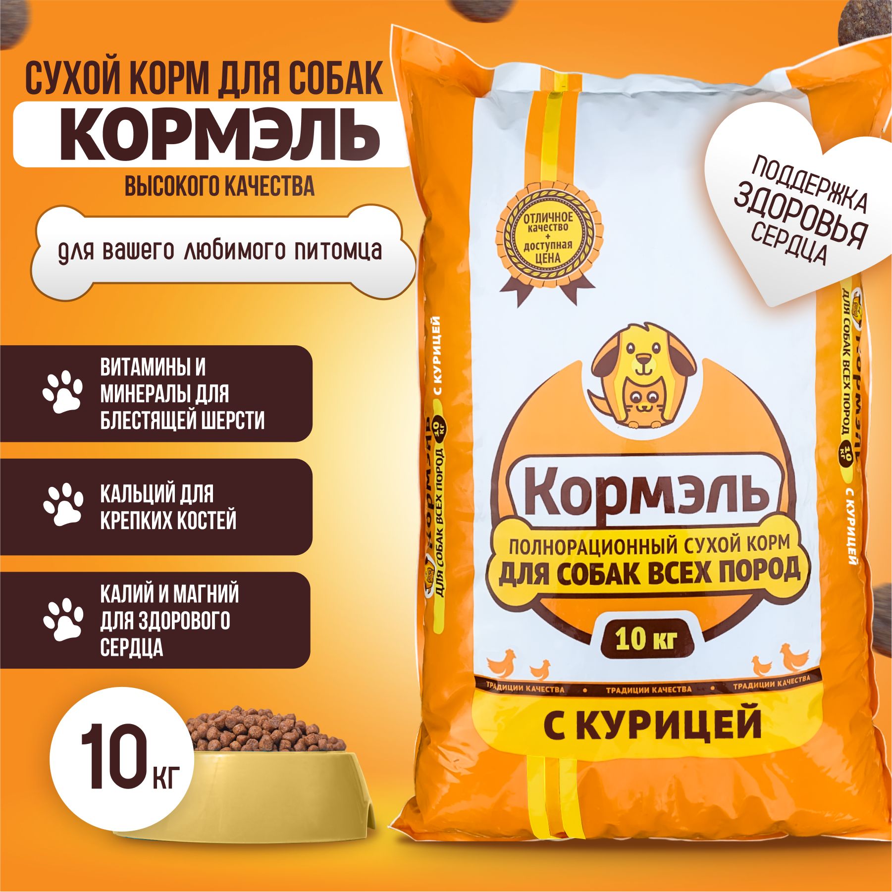 Сухой корм для собак всех пород 10 кг полнорационный со вкусом курицы