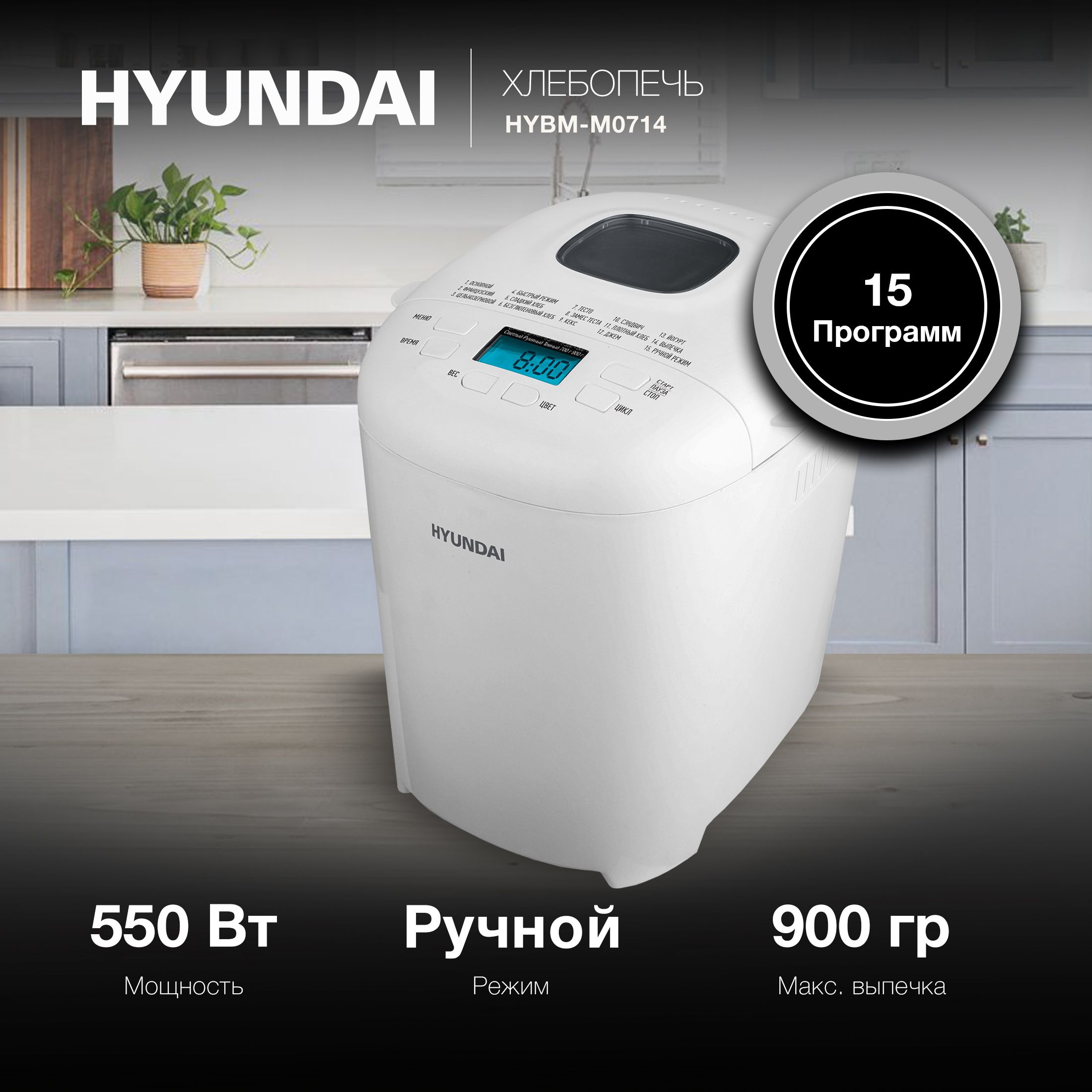 Хлебопечка Hyundai HYBM-M0714, белый - купить по доступным ценам с  доставкой в интернет-магазине OZON (984452189)