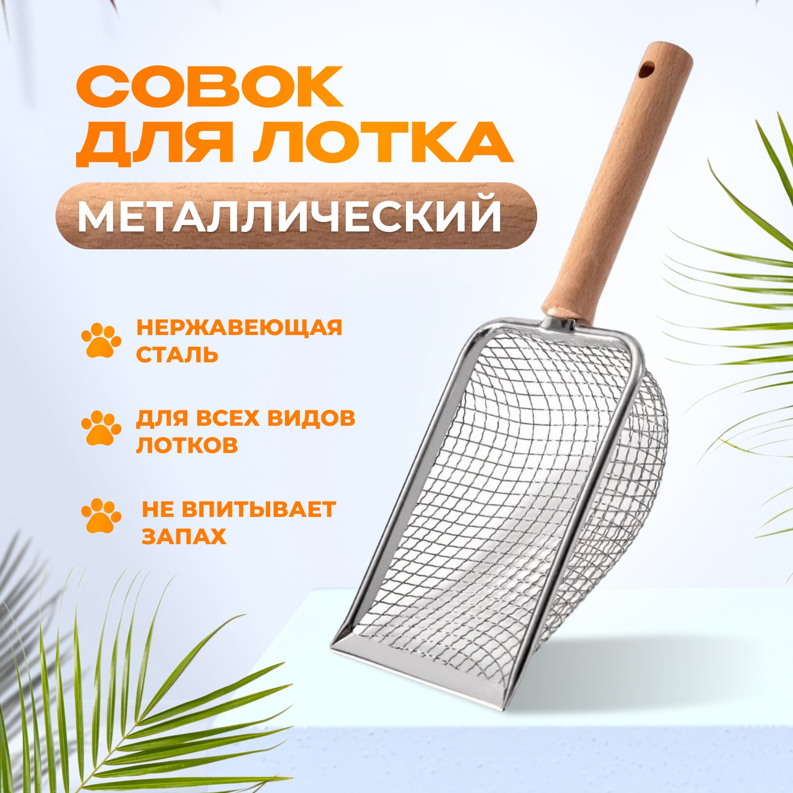 Металлический...