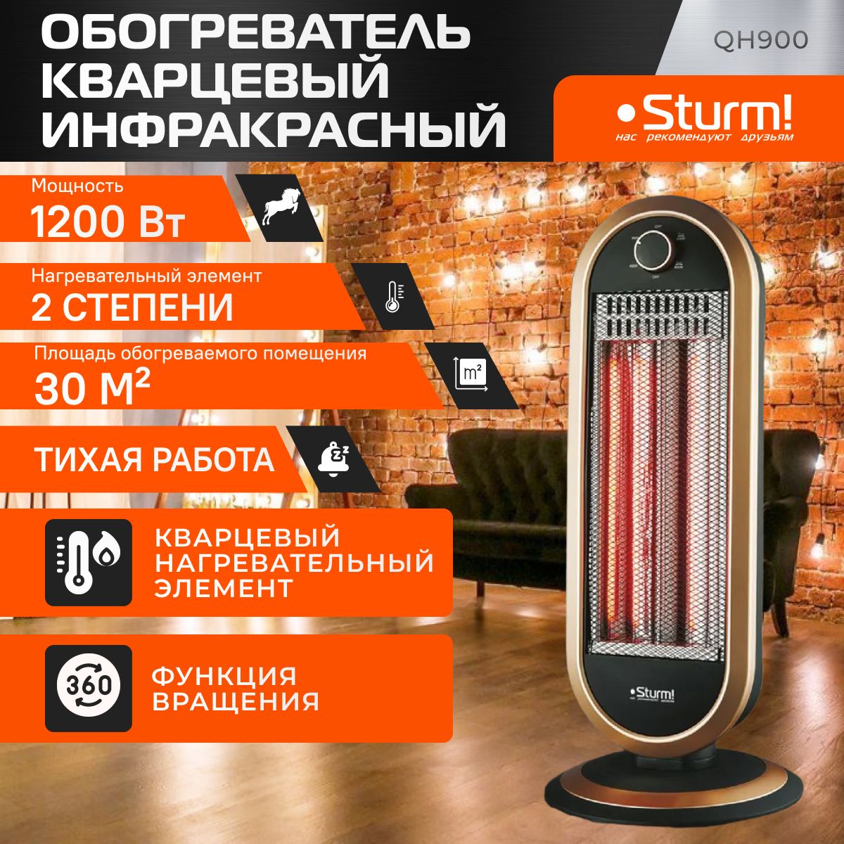 Обогреватель sturm qh900