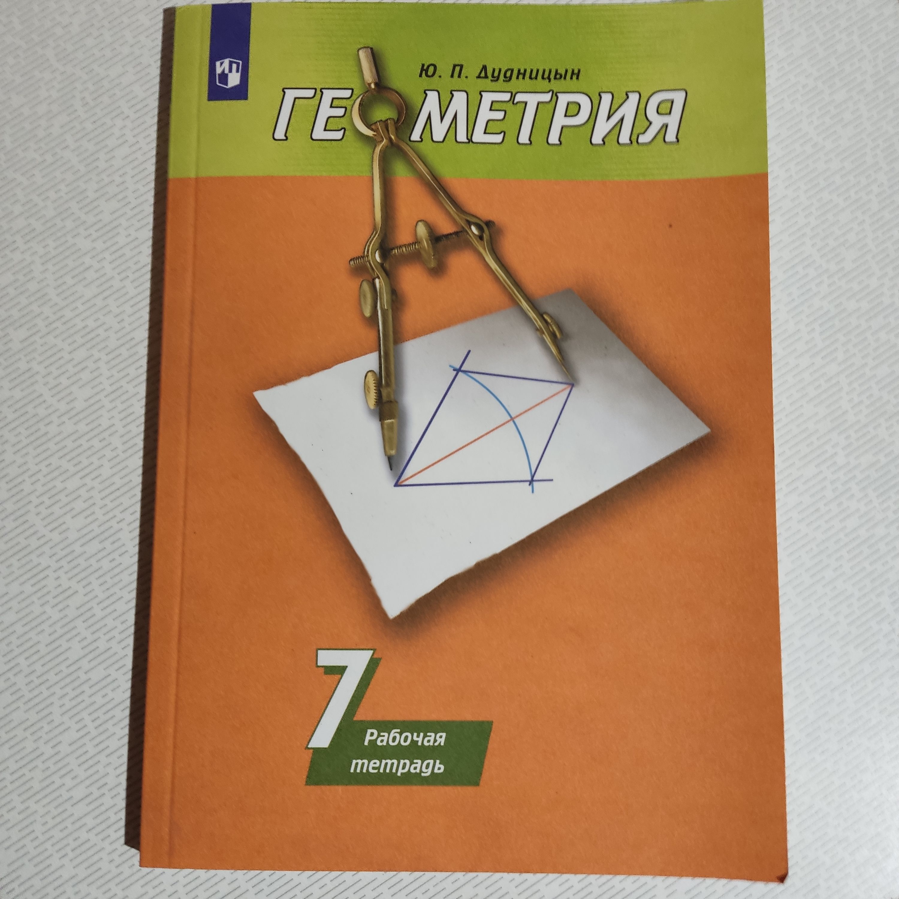 Рабочая Тетрадь Дудницын – купить в интернет-магазине OZON по низкой цене