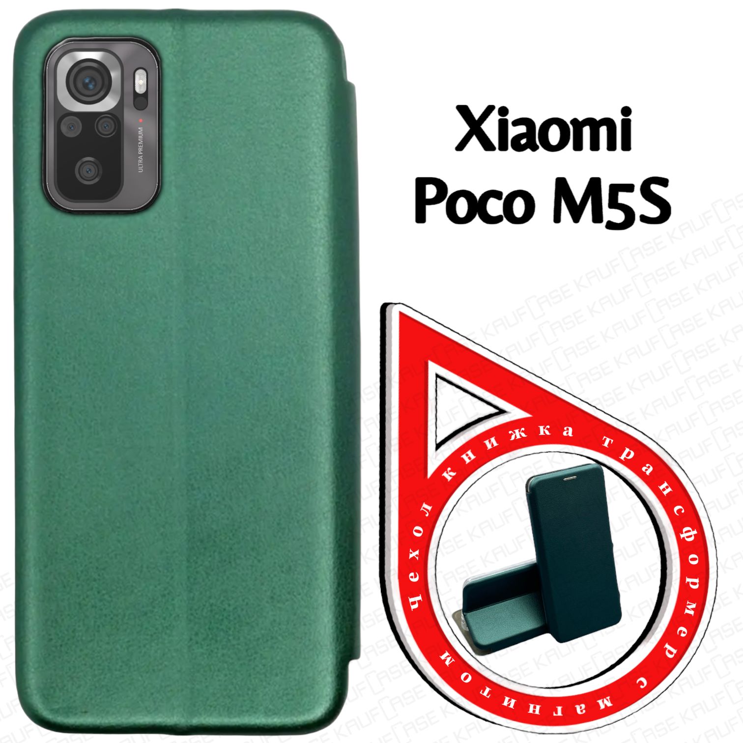 ЧехолкнижкадлятелефонаXiaomiPocoM5s(6.43"),темно-зеленый.Трансфомер