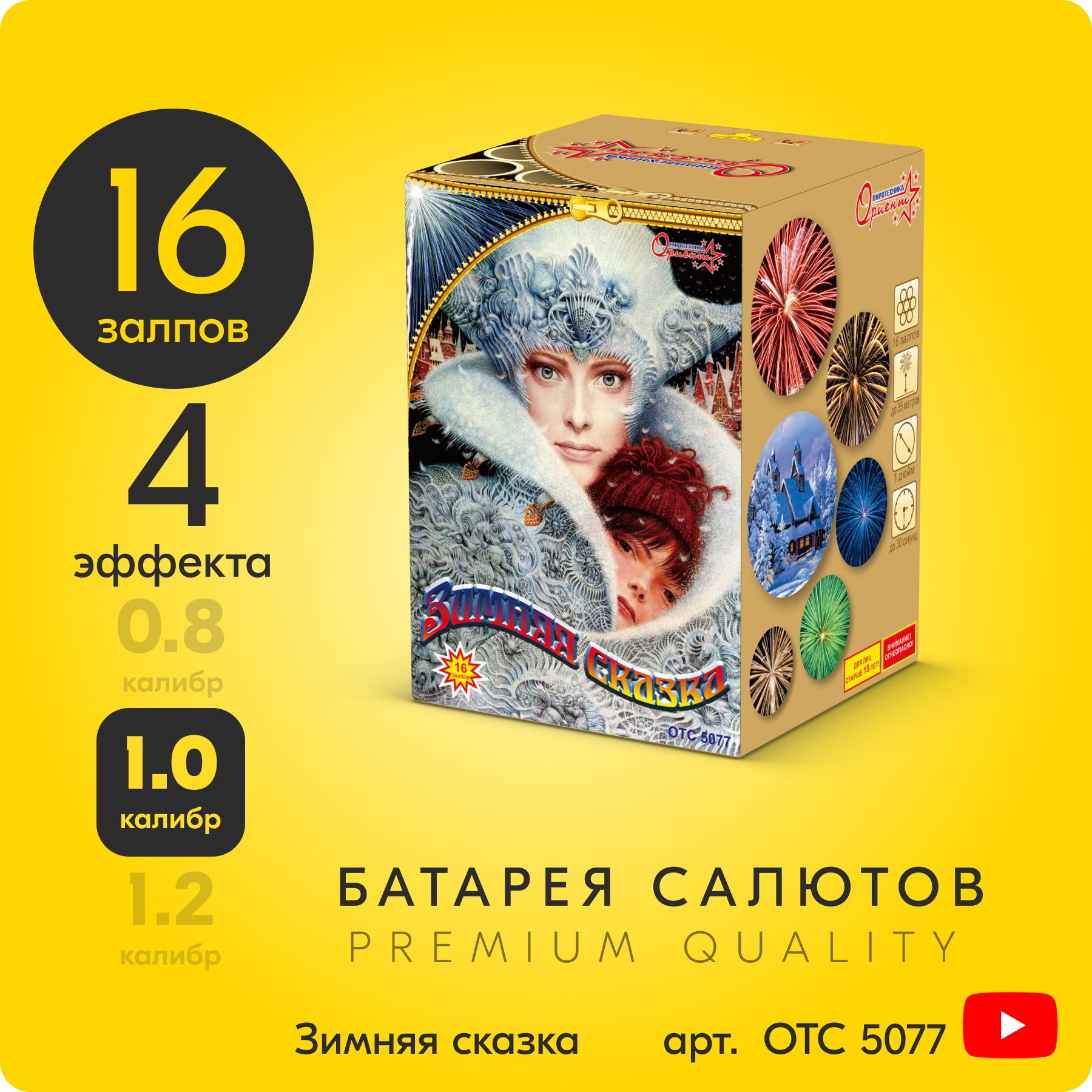 СалютфейерверкЗимняясказка,16залпов,1дюйм,до30секOTC5077