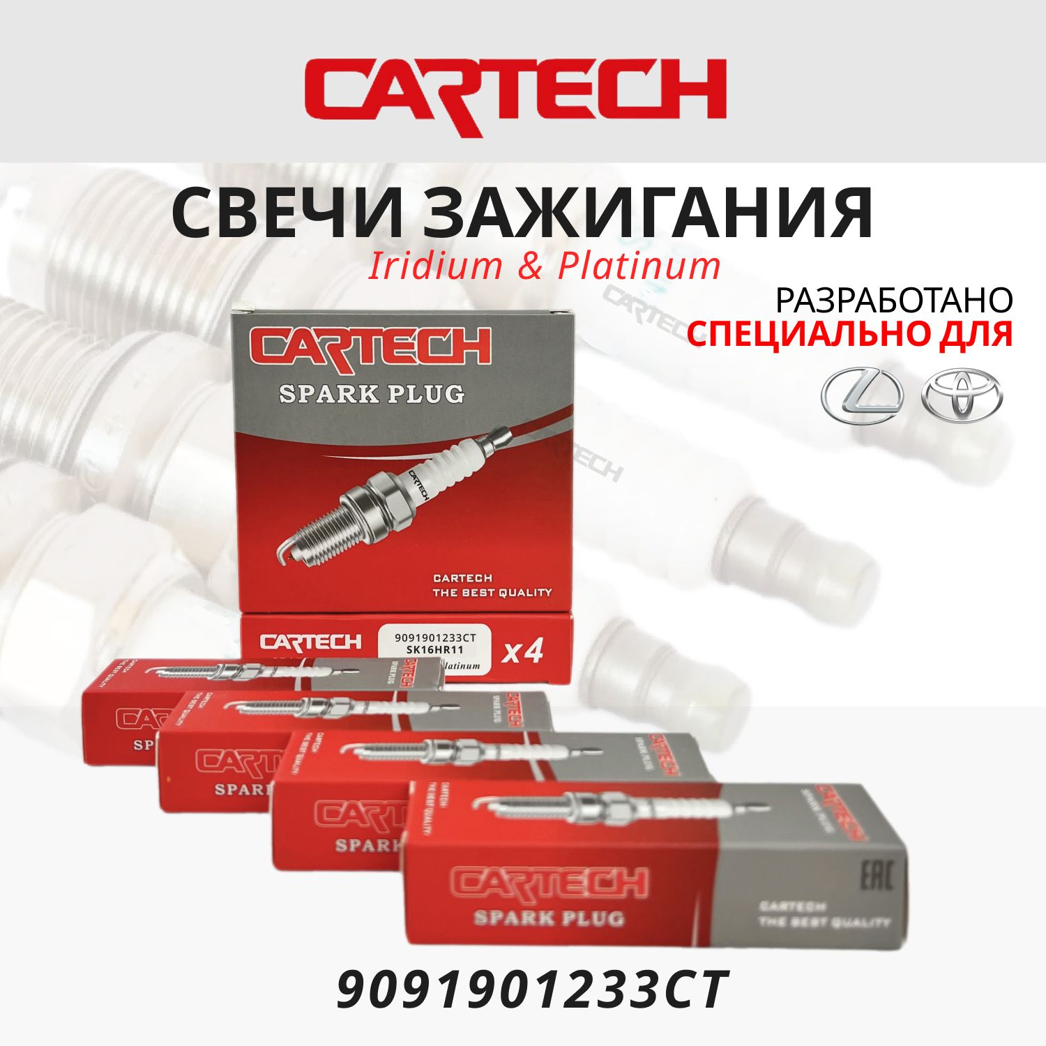 CartechСвечазажиганияарт.9091901233CT,1шт.