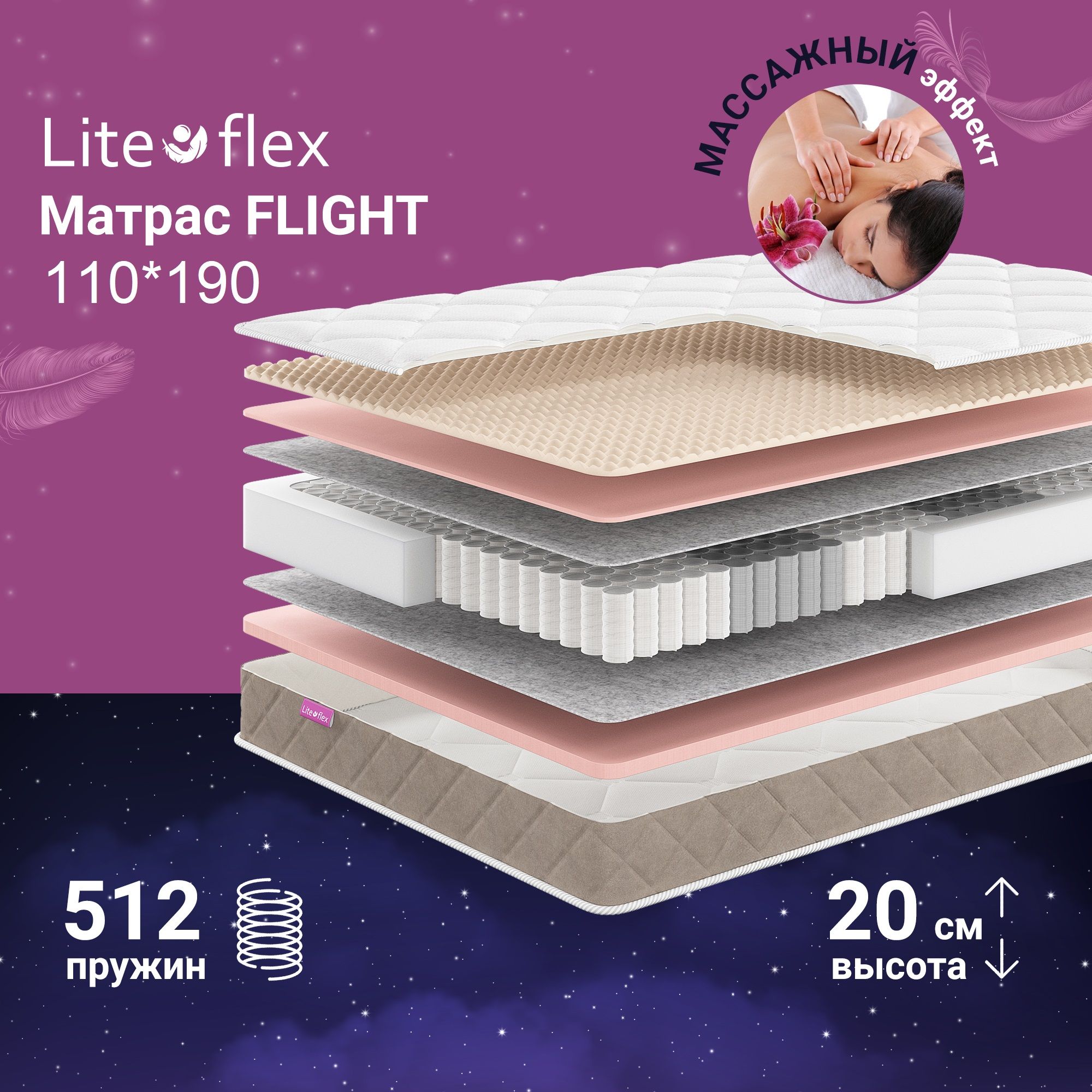 Матрас анатомический на кровать Lite Flex Flight 110х190